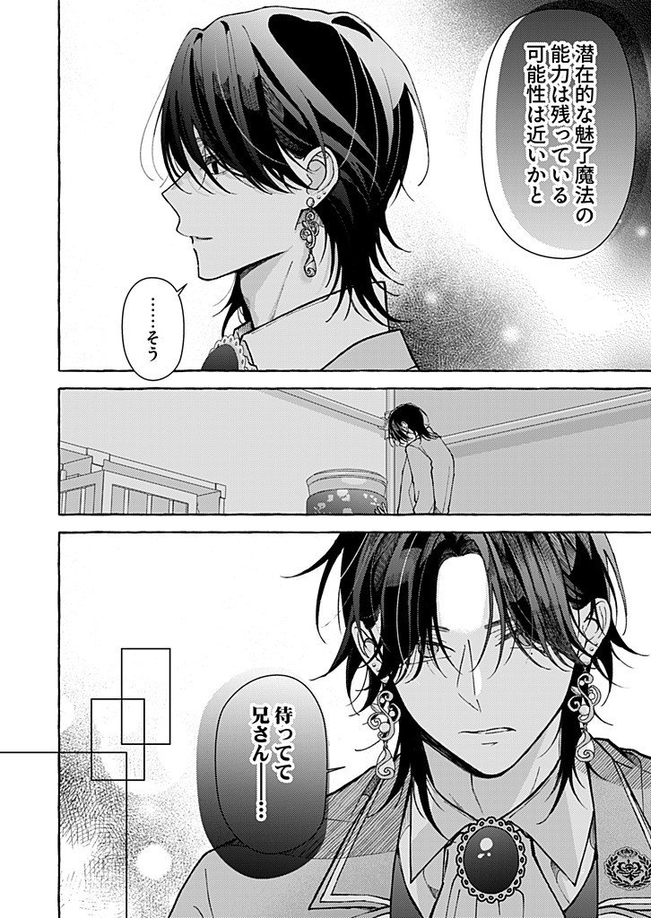 DAISUKI NA KONYAKUSHA-SAMA, MOU OWAKARE SHIMASHOU. Chap 15.1 - Pic 4