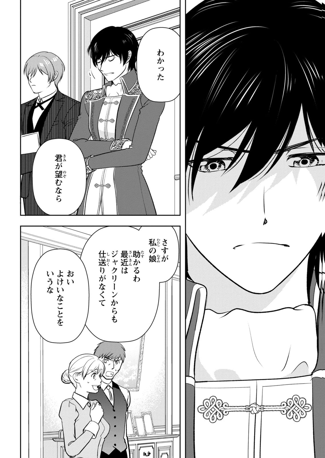 BOUKUN NA ANE NI SUTERARETARA, KOUSHAKU KAKKA NI HIROWAREMASHITA Chap 14 - Pic 14
