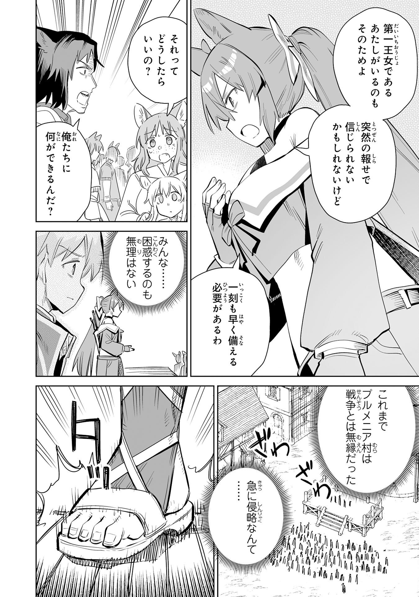 KAIKO SARETA KYUTEI RENKINJUTSU SHI HA HENKYO DE DAINOEN WO TSUKURIAGERU SOKOKU WO RETAKEDO, SAIKYO RYOCHI DE SLOW LIFE WO OKA SURU (MANGA) Chap 38 - Pic 18