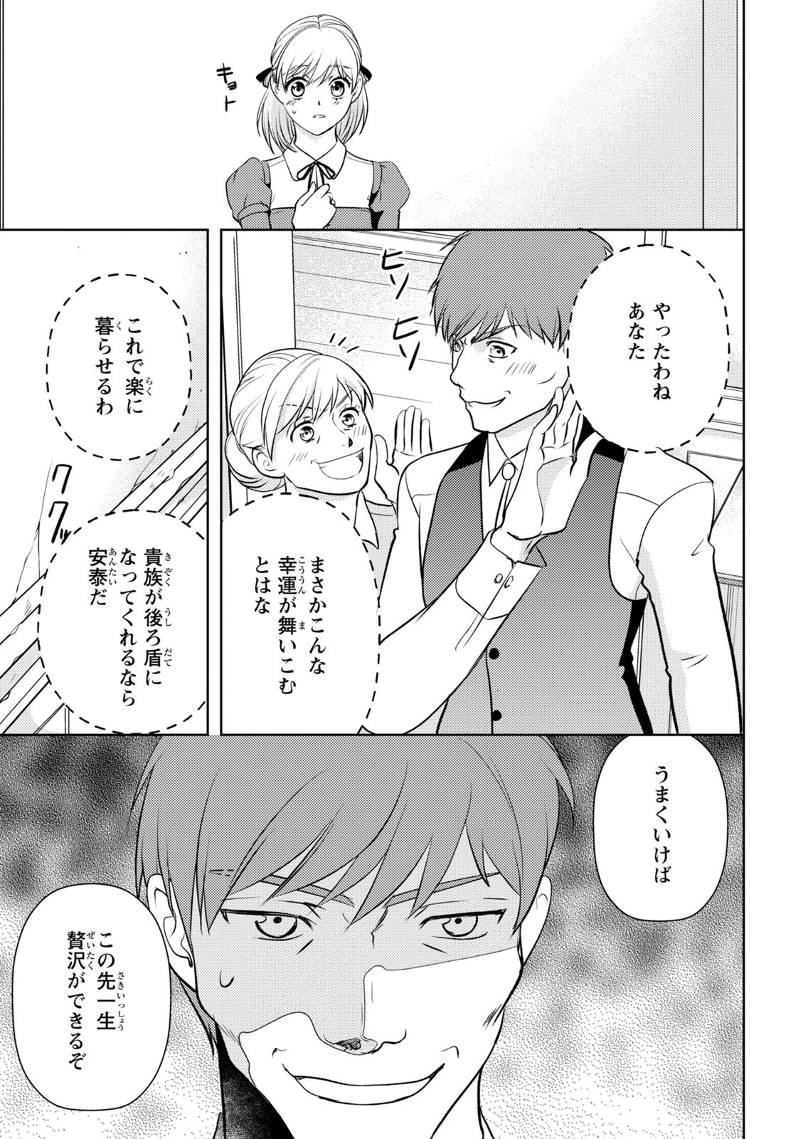 BOUKUN NA ANE NI SUTERARETARA, KOUSHAKU KAKKA NI HIROWAREMASHITA Chap 14 - Pic 15