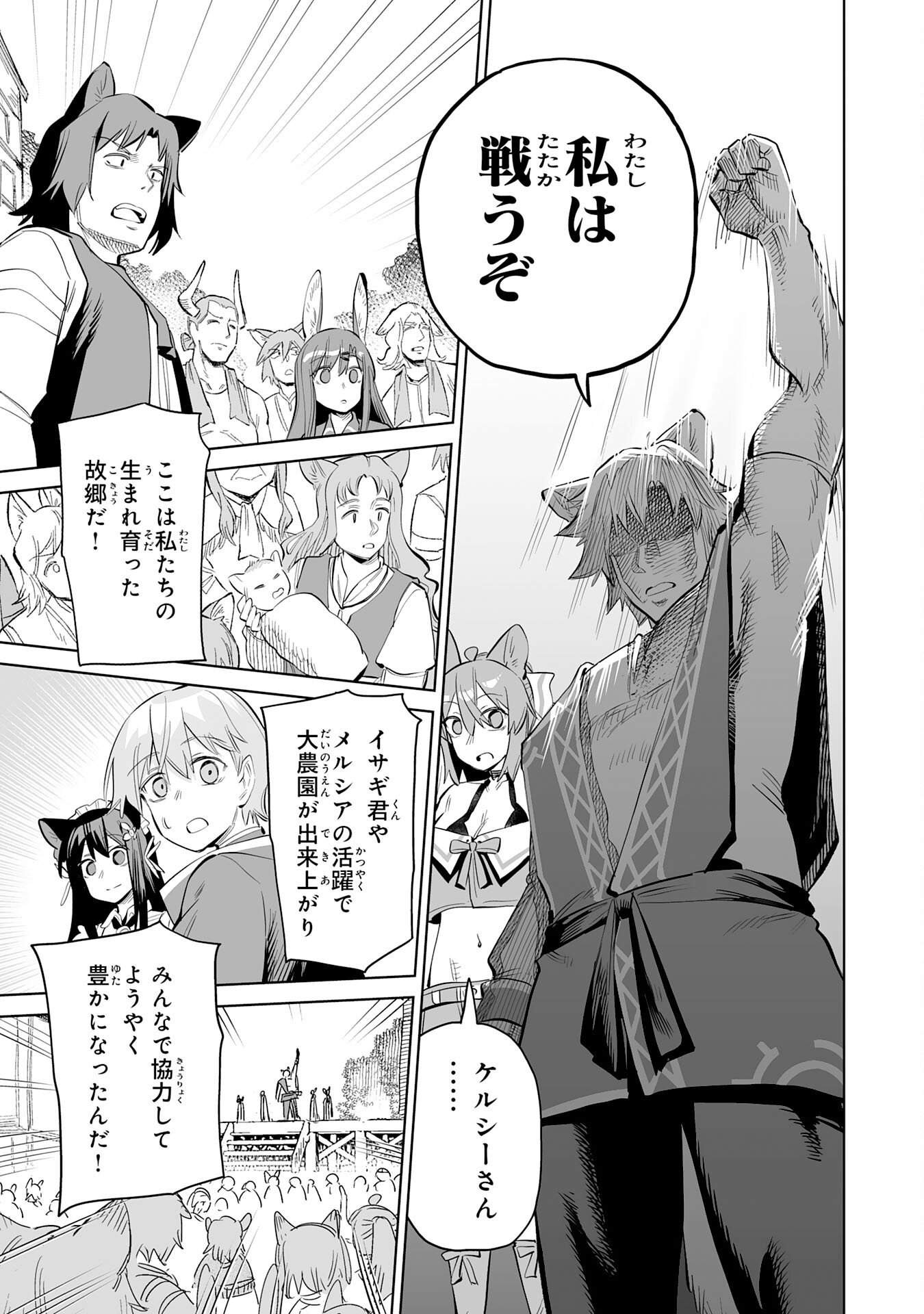 KAIKO SARETA KYUTEI RENKINJUTSU SHI HA HENKYO DE DAINOEN WO TSUKURIAGERU SOKOKU WO RETAKEDO, SAIKYO RYOCHI DE SLOW LIFE WO OKA SURU (MANGA) Chap 38 - Pic 19