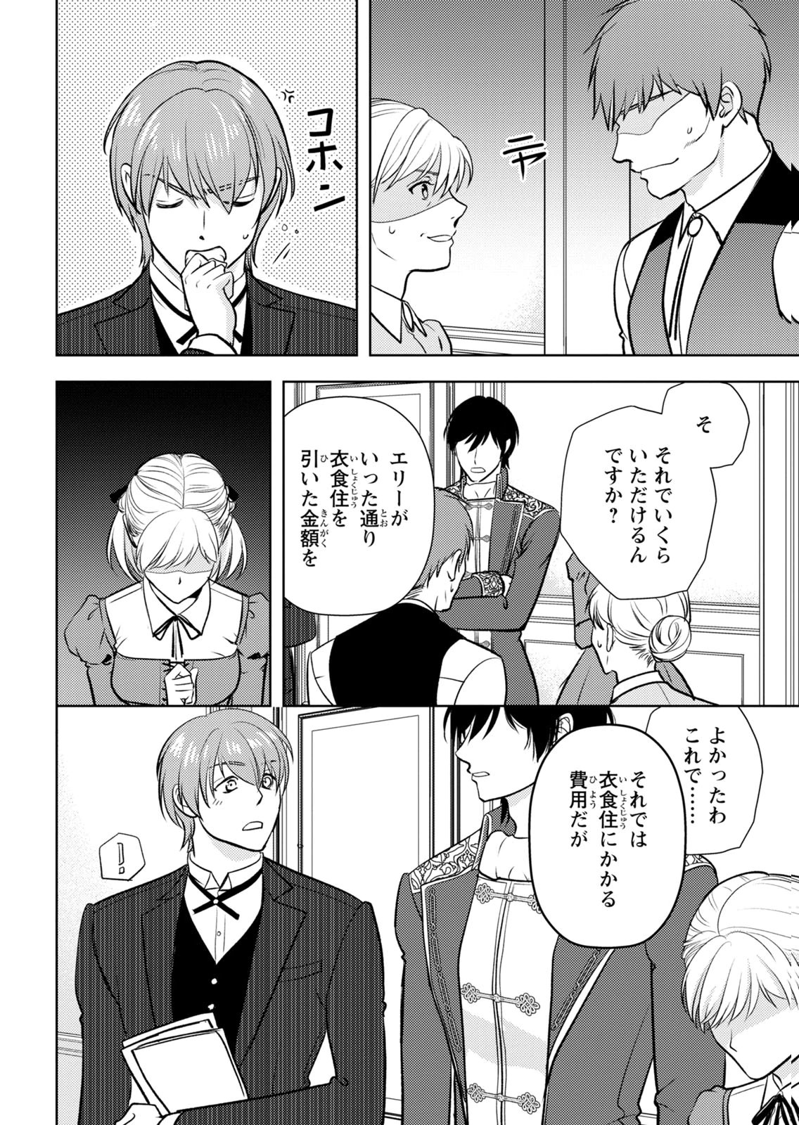 BOUKUN NA ANE NI SUTERARETARA, KOUSHAKU KAKKA NI HIROWAREMASHITA Chap 14 - Pic 16