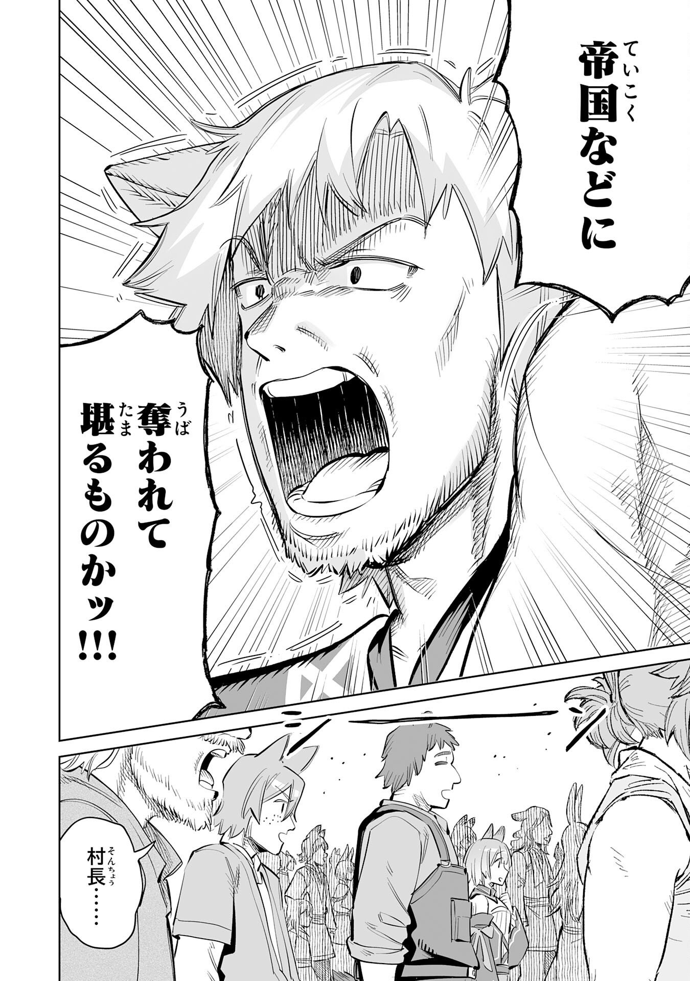 KAIKO SARETA KYUTEI RENKINJUTSU SHI HA HENKYO DE DAINOEN WO TSUKURIAGERU SOKOKU WO RETAKEDO, SAIKYO RYOCHI DE SLOW LIFE WO OKA SURU (MANGA) Chap 38 - Pic 20