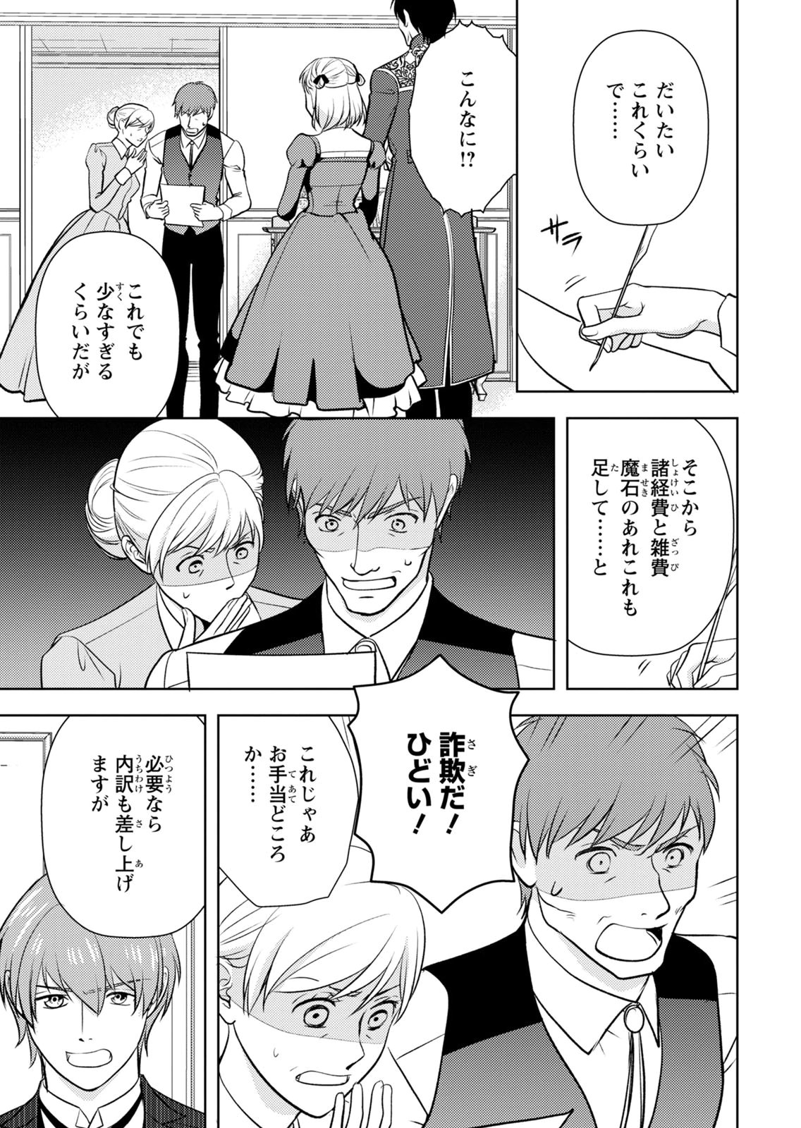 BOUKUN NA ANE NI SUTERARETARA, KOUSHAKU KAKKA NI HIROWAREMASHITA Chap 14 - Pic 17
