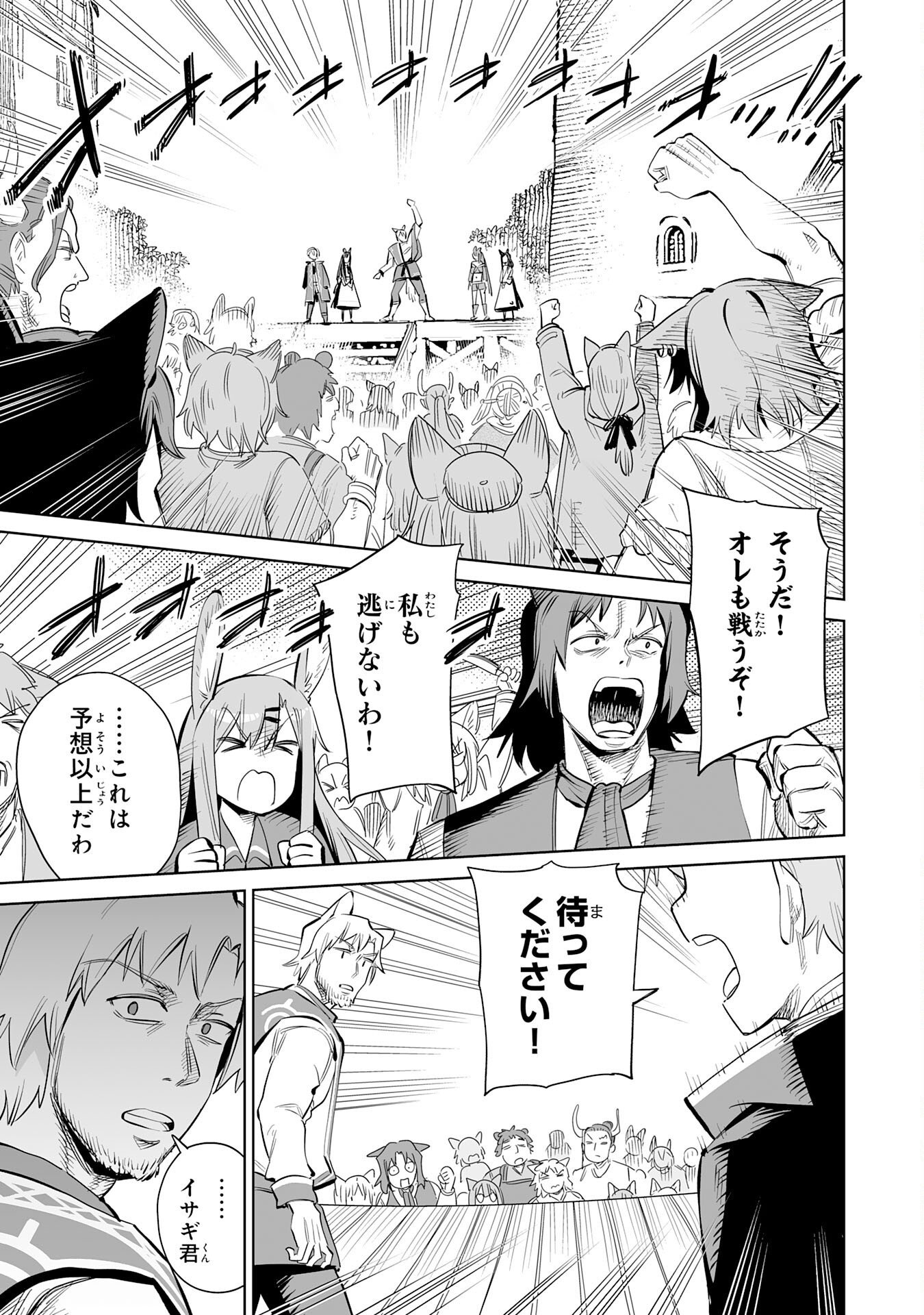 KAIKO SARETA KYUTEI RENKINJUTSU SHI HA HENKYO DE DAINOEN WO TSUKURIAGERU SOKOKU WO RETAKEDO, SAIKYO RYOCHI DE SLOW LIFE WO OKA SURU (MANGA) Chap 38 - Pic 21