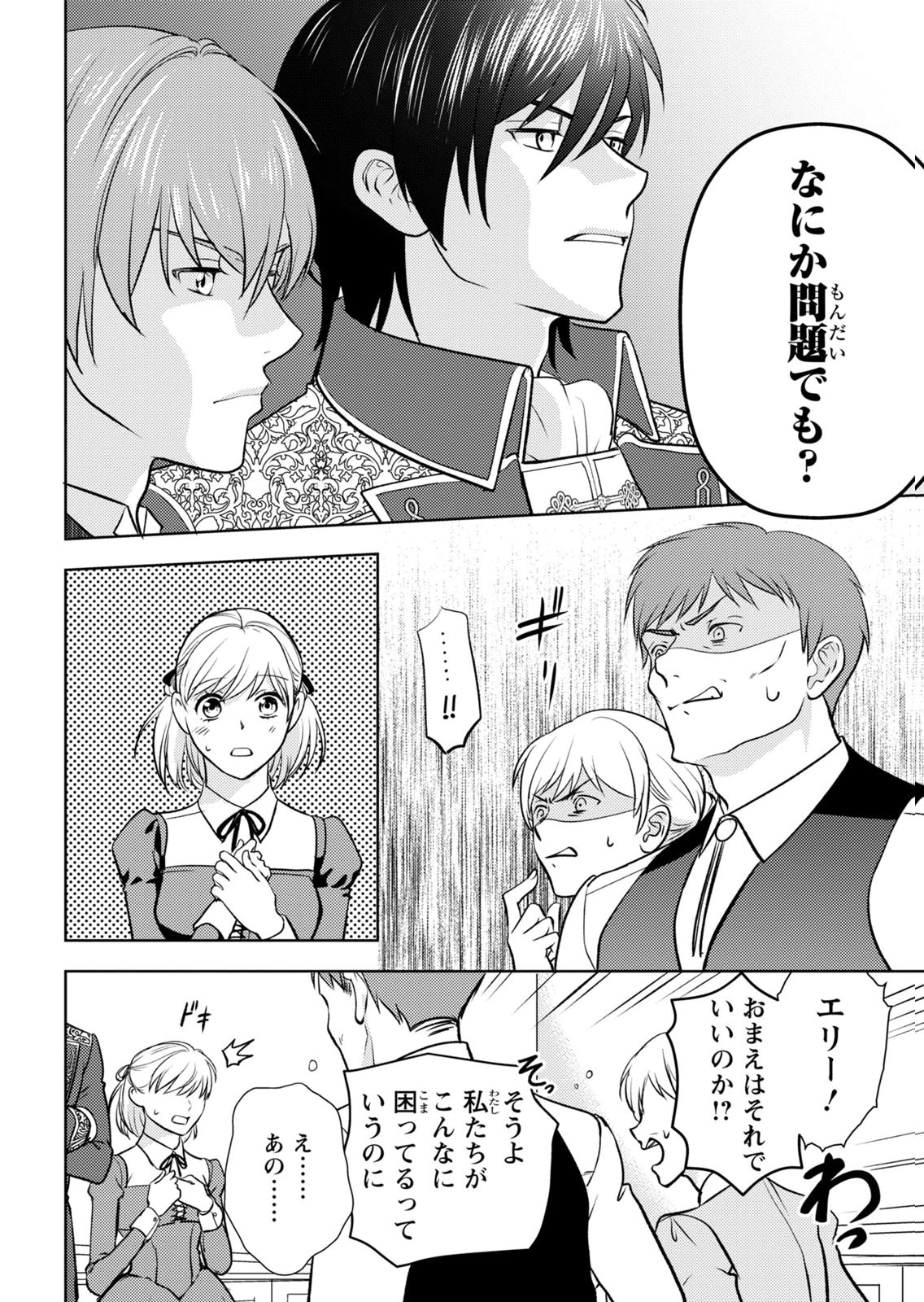 BOUKUN NA ANE NI SUTERARETARA, KOUSHAKU KAKKA NI HIROWAREMASHITA Chap 14 - Pic 18