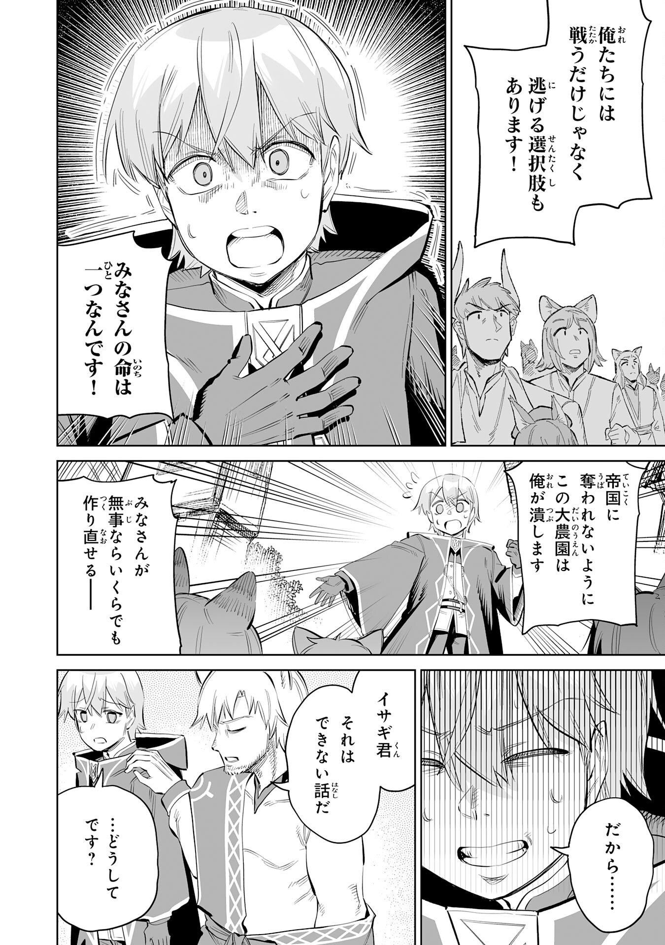 KAIKO SARETA KYUTEI RENKINJUTSU SHI HA HENKYO DE DAINOEN WO TSUKURIAGERU SOKOKU WO RETAKEDO, SAIKYO RYOCHI DE SLOW LIFE WO OKA SURU (MANGA) Chap 38 - Pic 22
