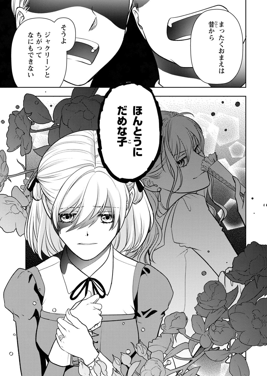BOUKUN NA ANE NI SUTERARETARA, KOUSHAKU KAKKA NI HIROWAREMASHITA Chap 14 - Pic 19