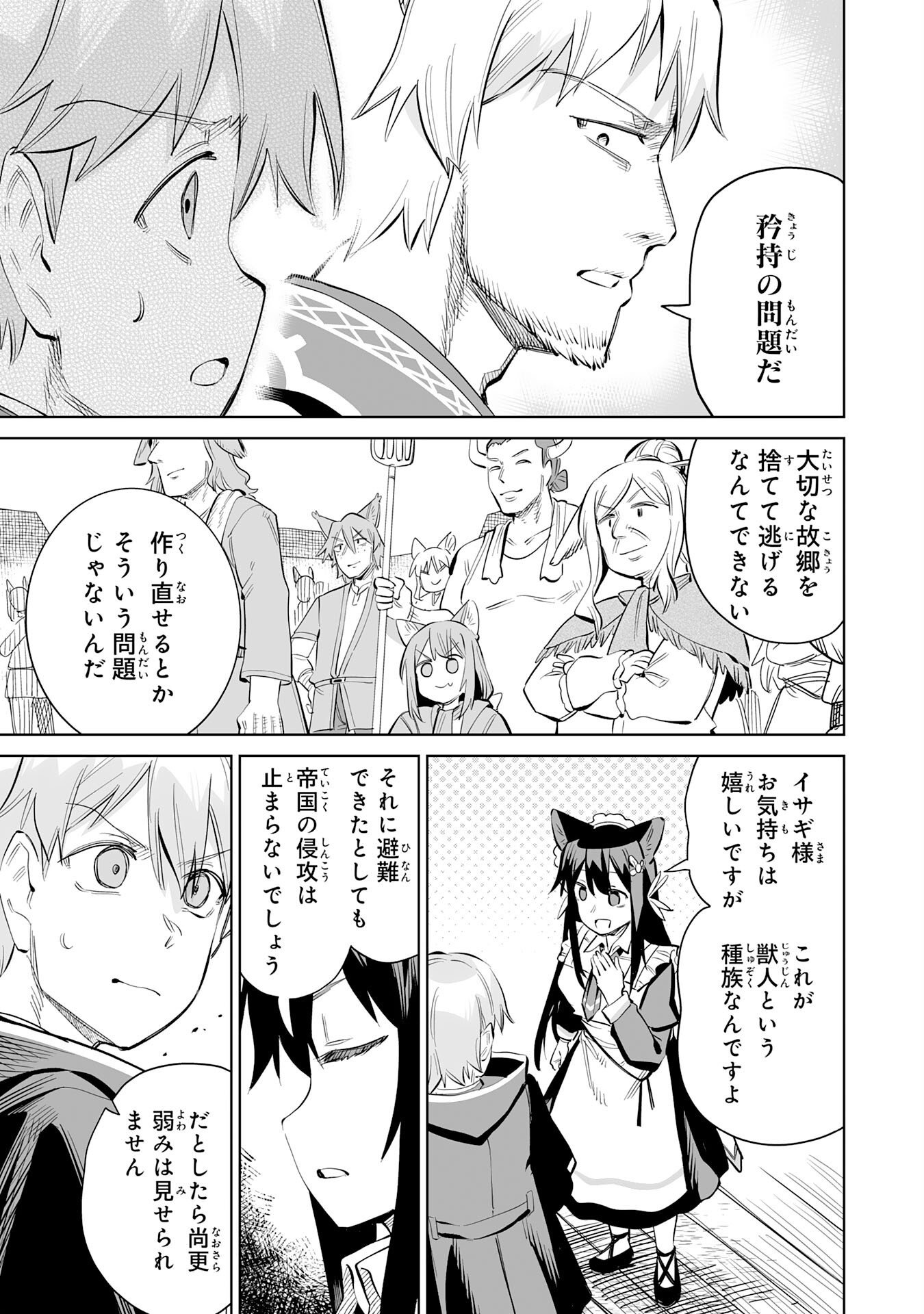 KAIKO SARETA KYUTEI RENKINJUTSU SHI HA HENKYO DE DAINOEN WO TSUKURIAGERU SOKOKU WO RETAKEDO, SAIKYO RYOCHI DE SLOW LIFE WO OKA SURU (MANGA) Chap 38 - Pic 23