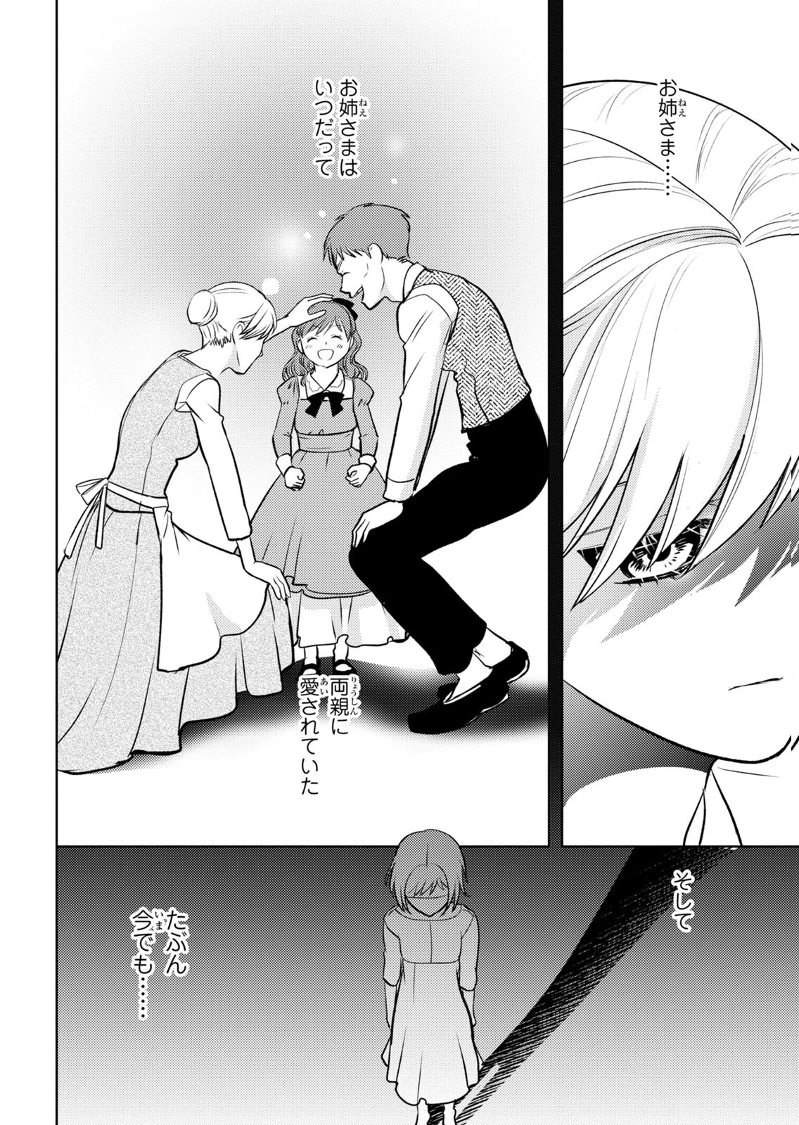BOUKUN NA ANE NI SUTERARETARA, KOUSHAKU KAKKA NI HIROWAREMASHITA Chap 14 - Pic 20