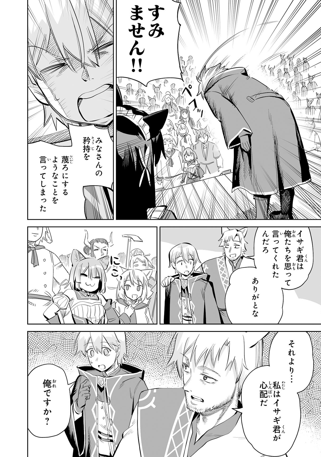 KAIKO SARETA KYUTEI RENKINJUTSU SHI HA HENKYO DE DAINOEN WO TSUKURIAGERU SOKOKU WO RETAKEDO, SAIKYO RYOCHI DE SLOW LIFE WO OKA SURU (MANGA) Chap 38 - Pic 24