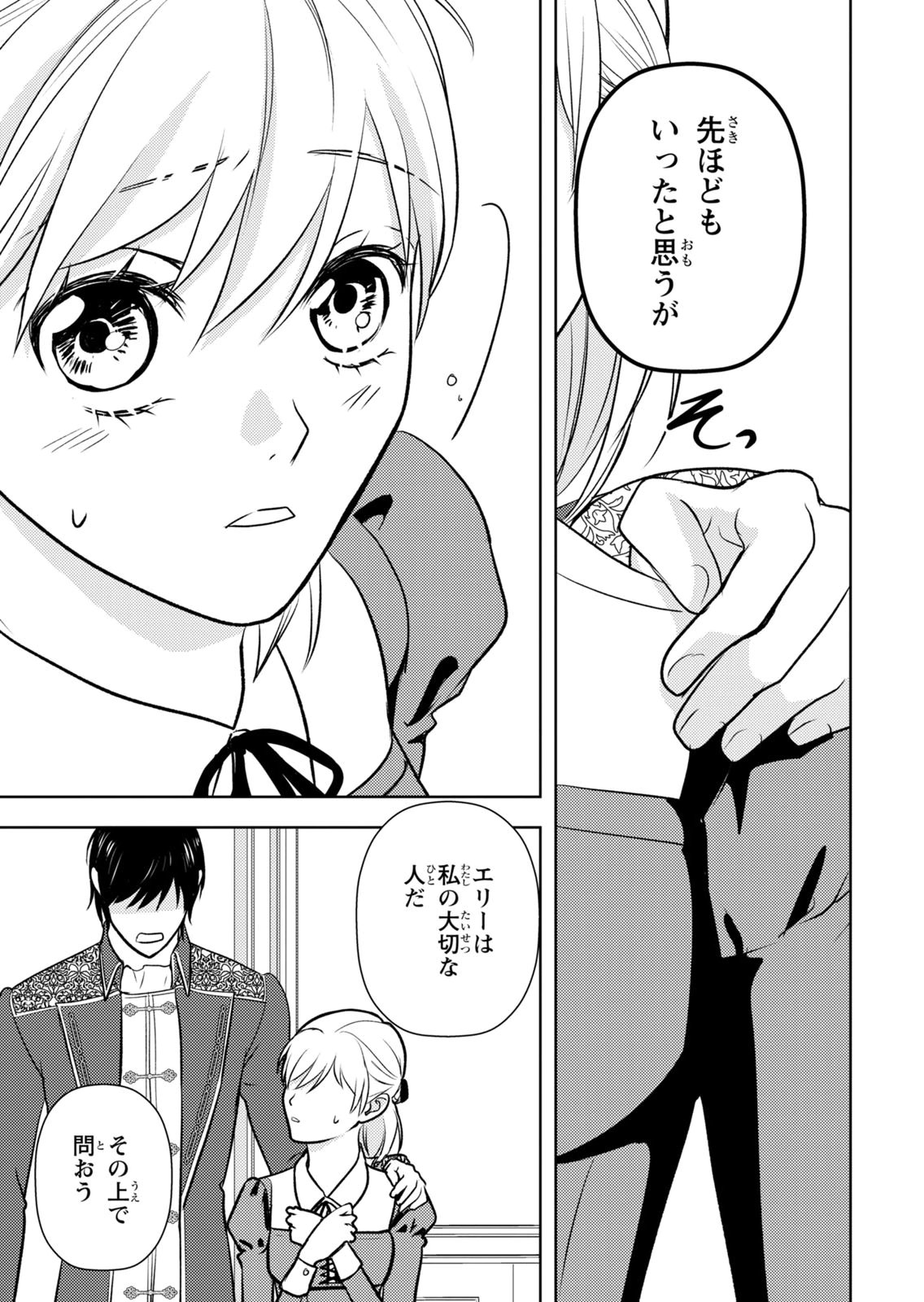 BOUKUN NA ANE NI SUTERARETARA, KOUSHAKU KAKKA NI HIROWAREMASHITA Chap 14 - Pic 21