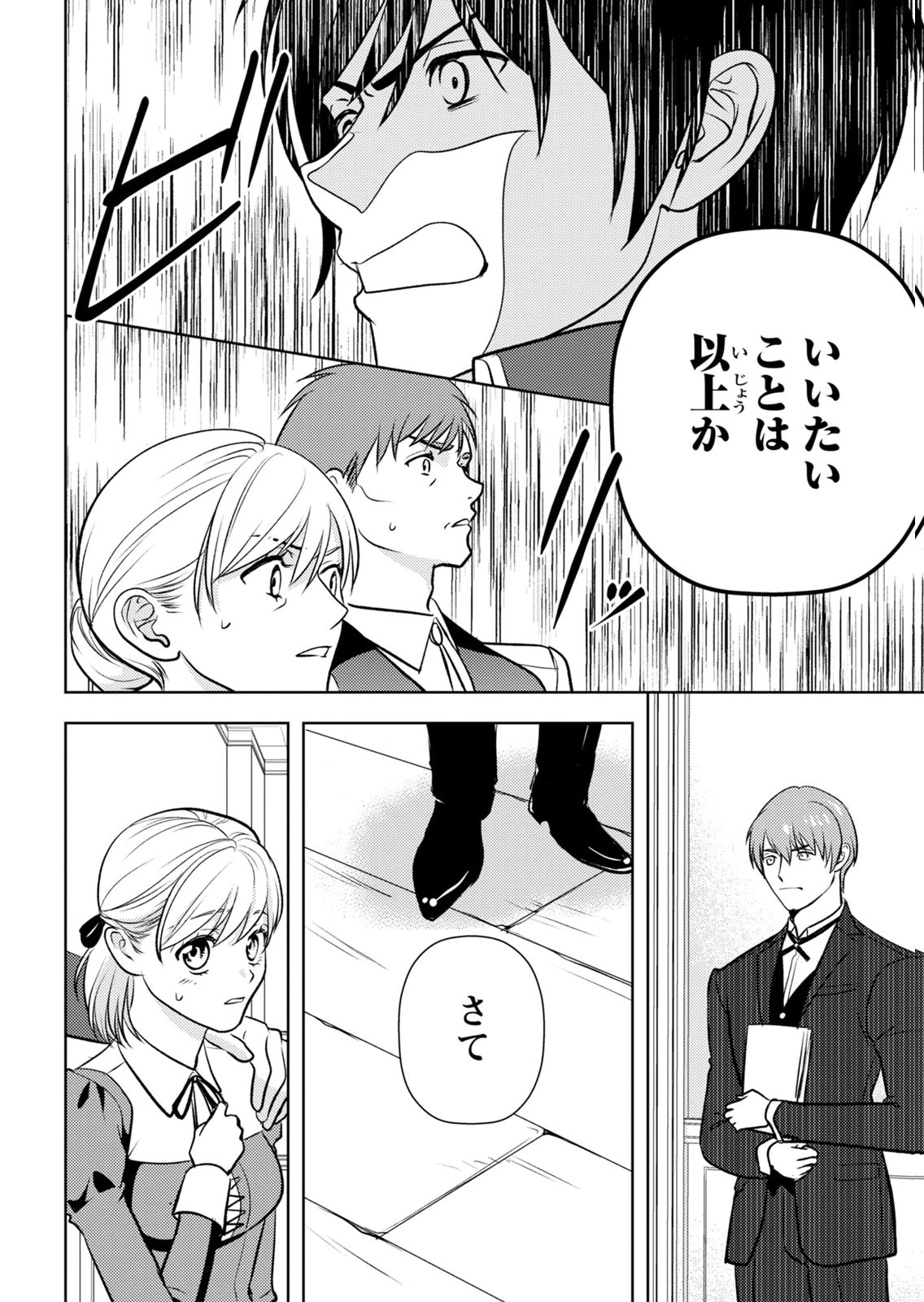BOUKUN NA ANE NI SUTERARETARA, KOUSHAKU KAKKA NI HIROWAREMASHITA Chap 14 - Pic 22