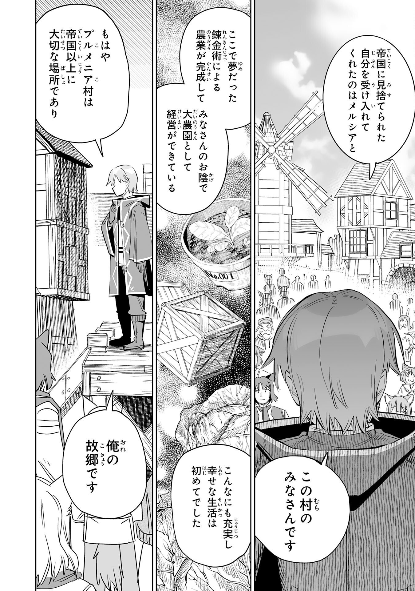 KAIKO SARETA KYUTEI RENKINJUTSU SHI HA HENKYO DE DAINOEN WO TSUKURIAGERU SOKOKU WO RETAKEDO, SAIKYO RYOCHI DE SLOW LIFE WO OKA SURU (MANGA) Chap 38 - Pic 26