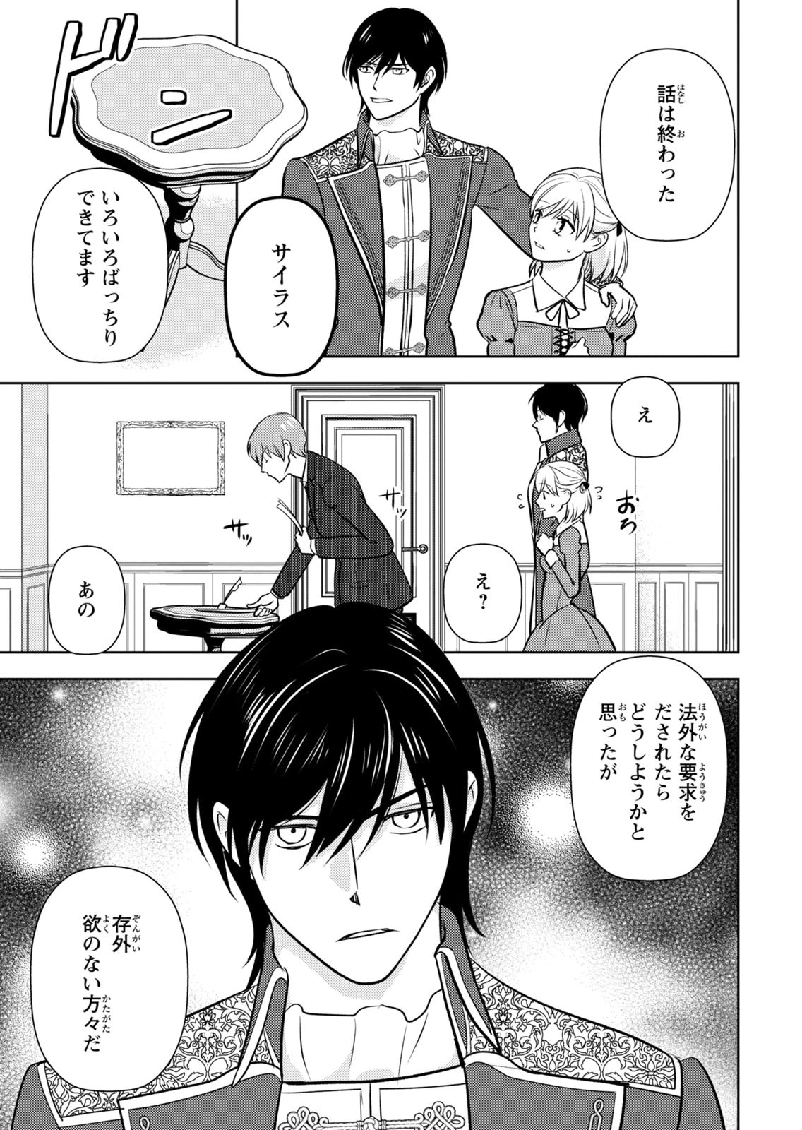 BOUKUN NA ANE NI SUTERARETARA, KOUSHAKU KAKKA NI HIROWAREMASHITA Chap 14 - Pic 23