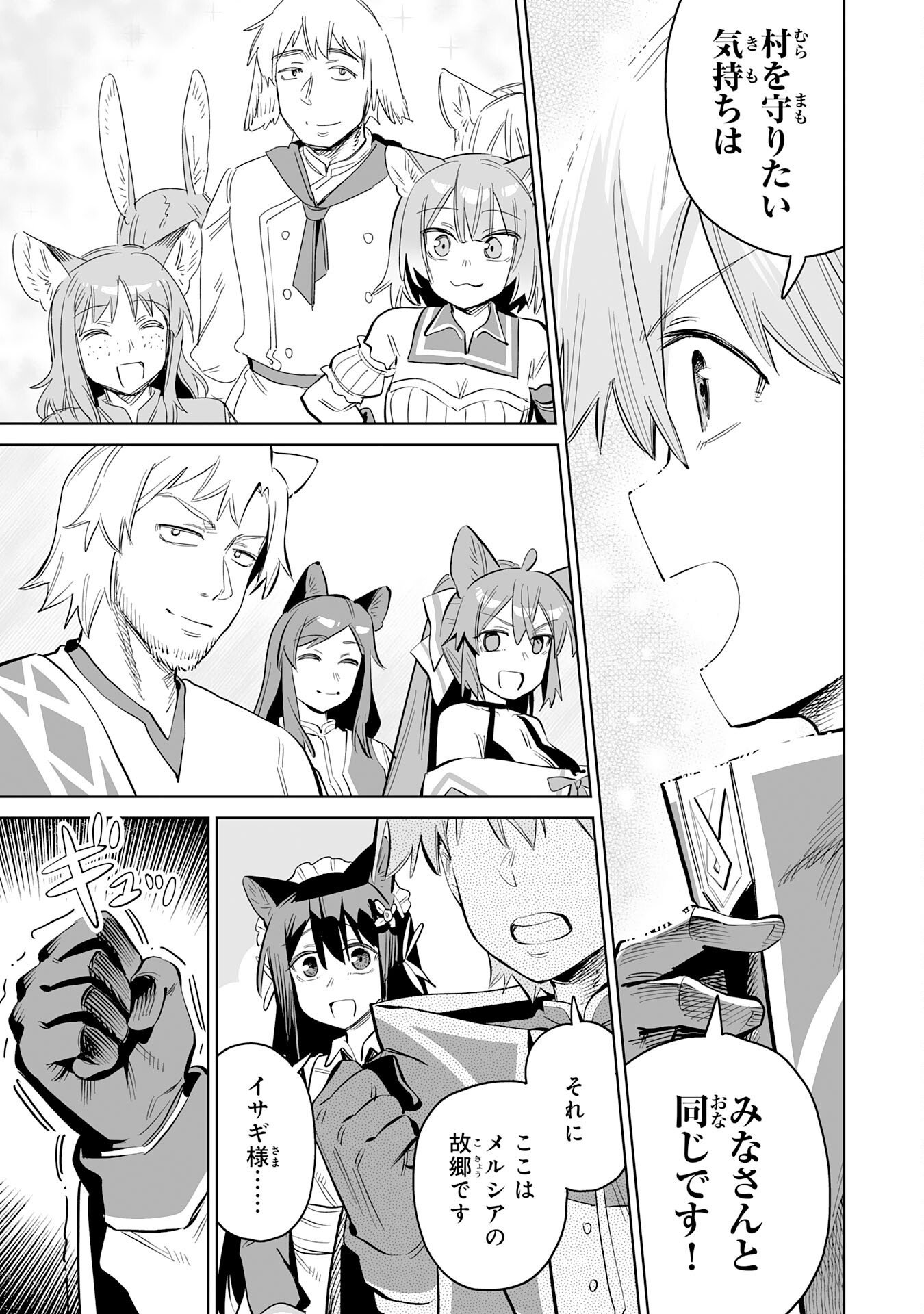 KAIKO SARETA KYUTEI RENKINJUTSU SHI HA HENKYO DE DAINOEN WO TSUKURIAGERU SOKOKU WO RETAKEDO, SAIKYO RYOCHI DE SLOW LIFE WO OKA SURU (MANGA) Chap 38 - Pic 27