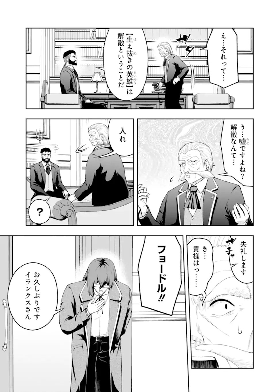 ORE WA BOUKENSHA GUILD NO AKUTOKU GUILD MASTER - JINZAI WO TEKIZAITEKISHO NI TSUIHOU SHITARA, NAZE KA MECHAKUCHA KANSHA SAREMASHITA Chap 13.1 - Pic 5