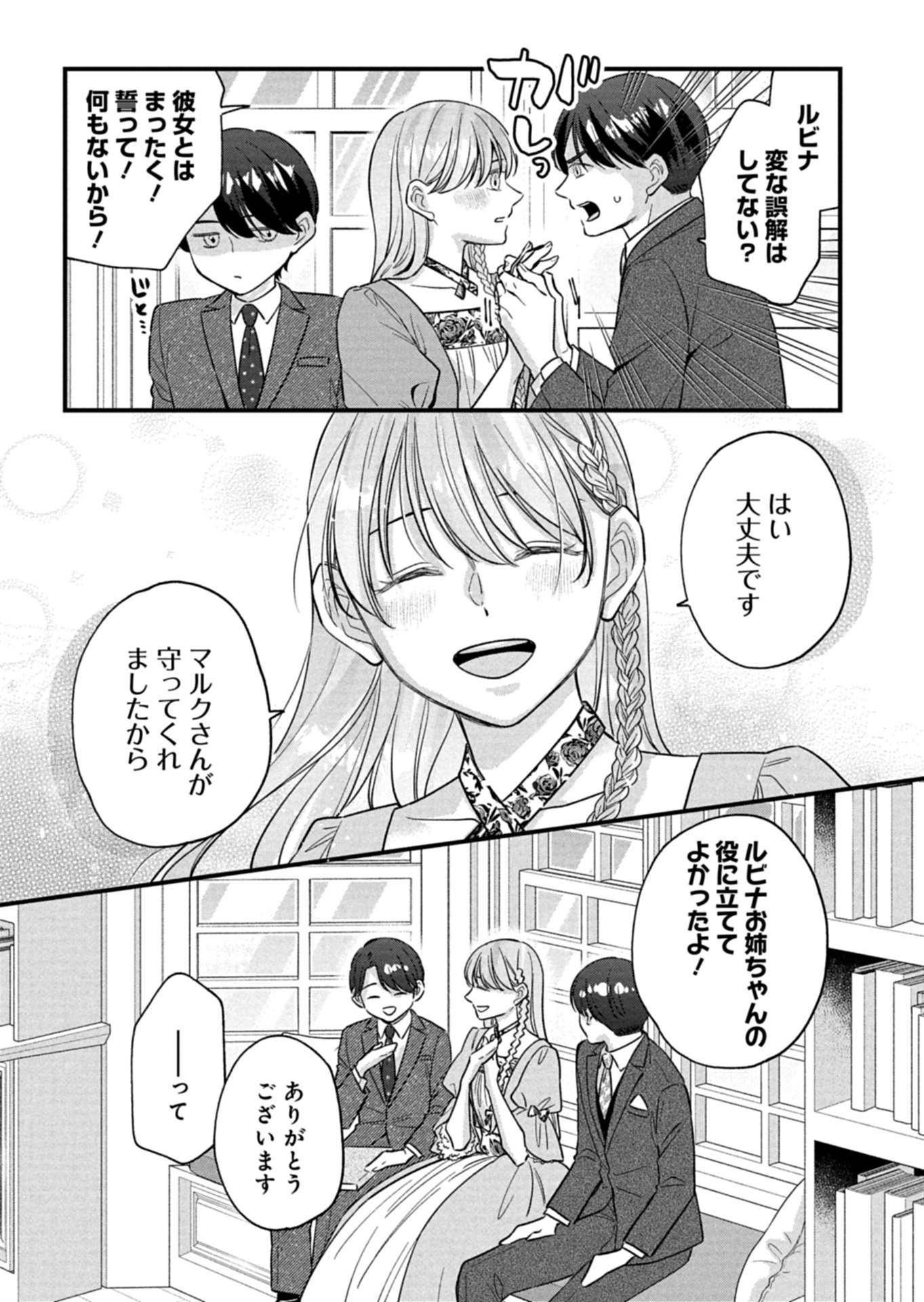 CHUSEI SHIN GA NAI TO IWARETANODE KONYAKU WO KAISHO SHITEAGEMASHITA. Chap 20.2 - Pic 5