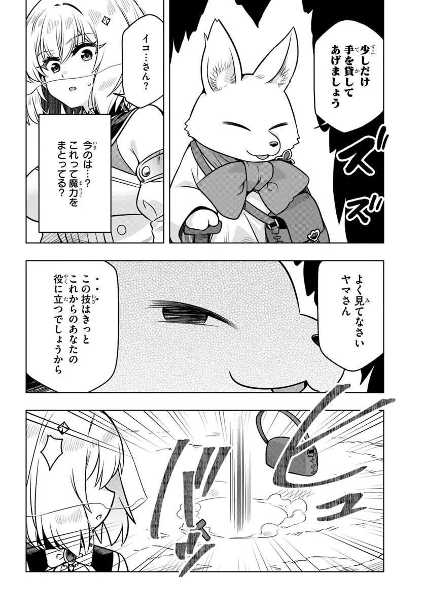 DEATH GAME NI MAKIKOMARETA YAMAMOTO-SAN, KIMAMA NI GAME BALANCE WO HOUKAI SASERU Chap 17.2 - Pic 5