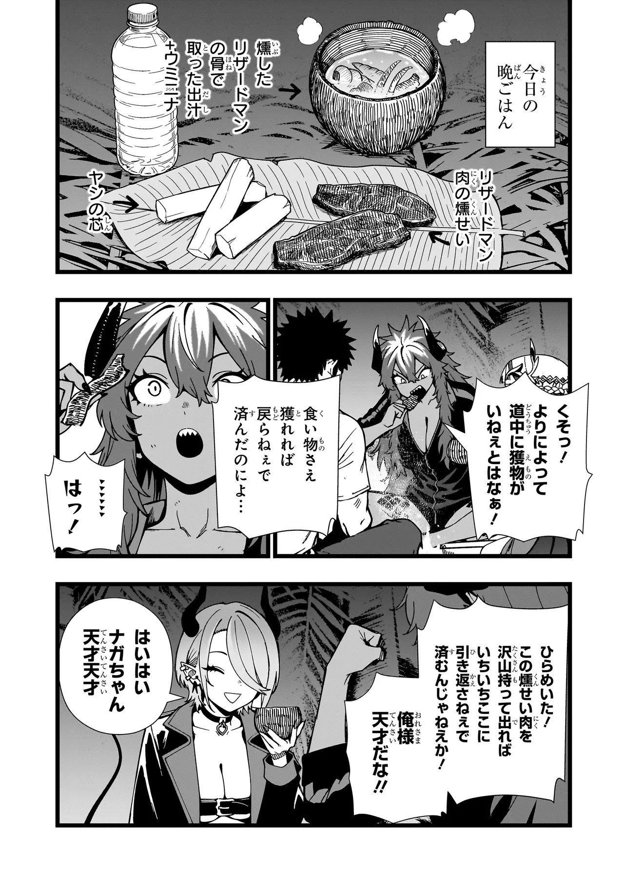 SENKI SURVIVAL SAGA - ISEKAI NO UNMEI WO KAKETA MUJINTOU FUJUN ISEIKOUYU - Chap 46 - Pic 5