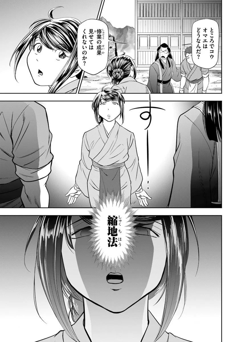 FUSHI WO MOTOMERU MONO, KORE WO DOUSHI TO YOBU Chap 8.1 - Pic 5