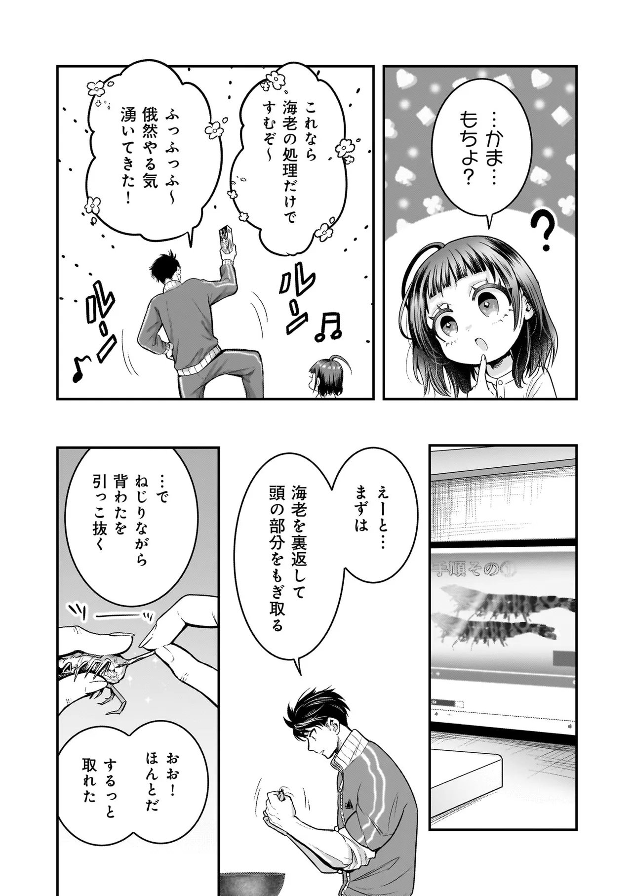 SUTERARE SEIJO NO SHIAWASE EJUKAKE SEIKATSU: NIDOME NO JINSEI WA BISHOKU NO KOKU (NIPPON) DE IKUJI SHOSHINSHA NI HIROWAREMASHITA Chap 10.2 - Pic 5