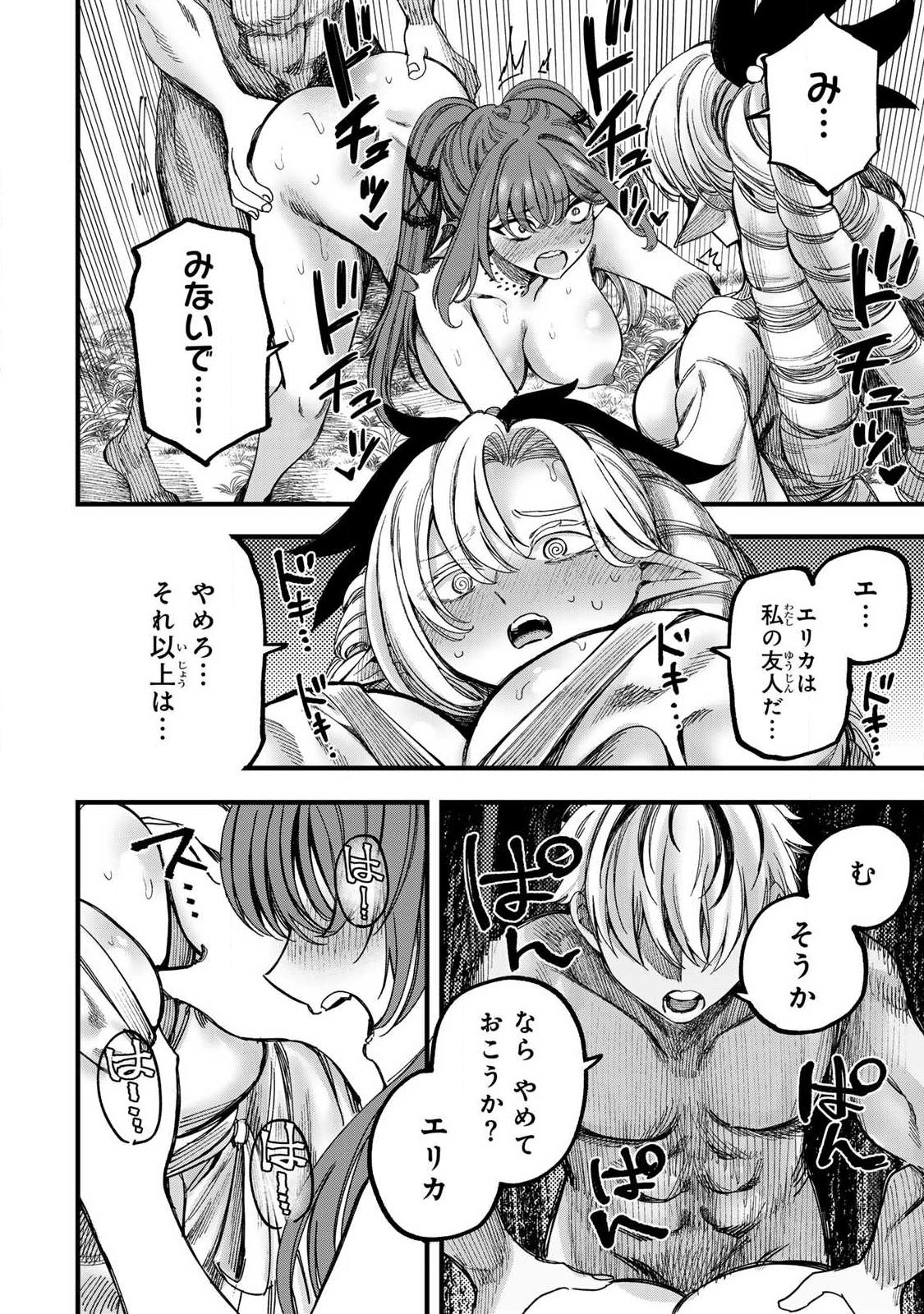 10000 HITOKIRI NO MAHOU TSUKAI Chap 3.2 - Pic 5