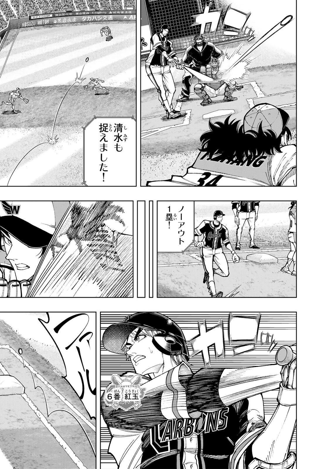DORAHACHI Chap 69 - Pic 5
