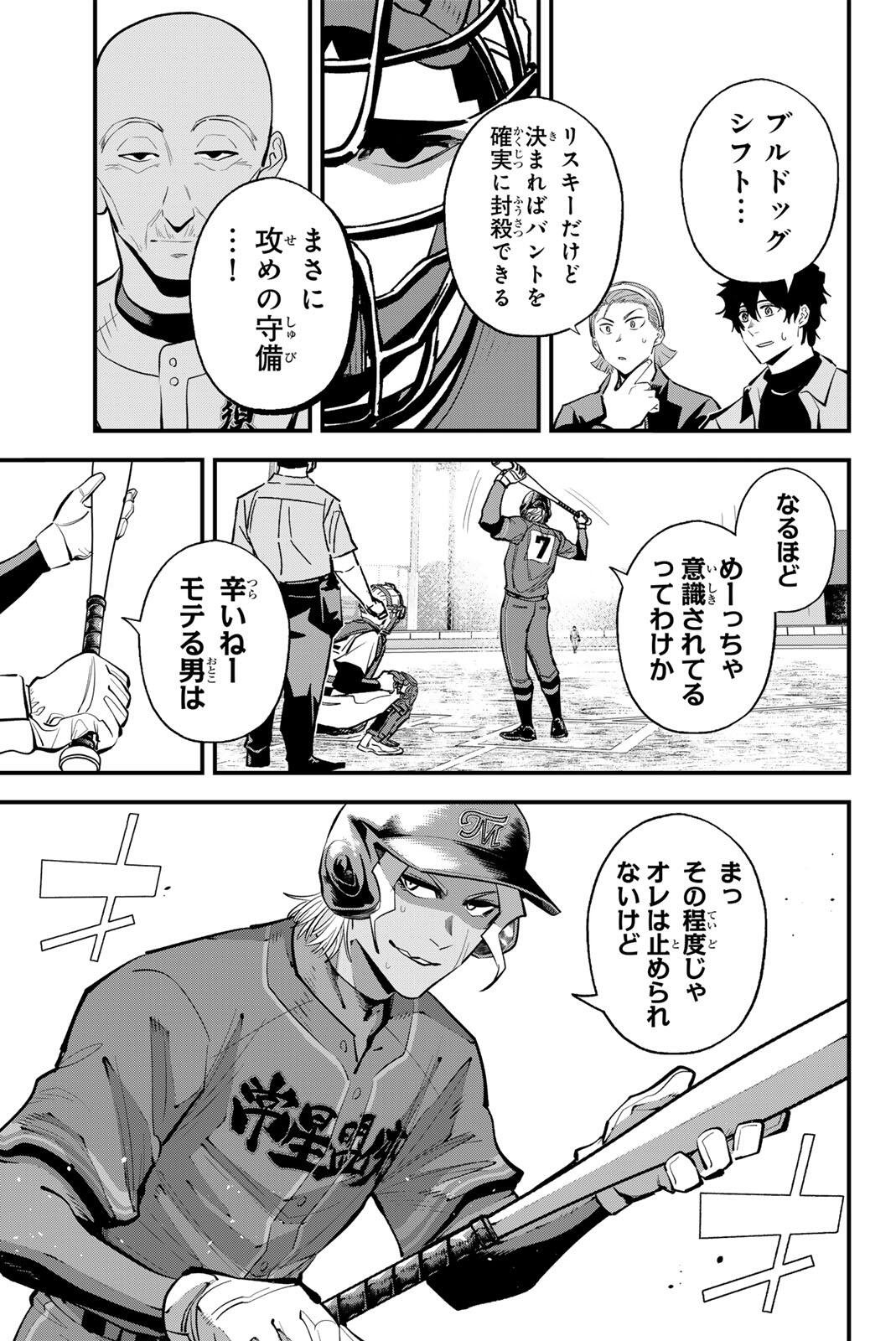 IRREGULARS Chap 233 - Pic 5