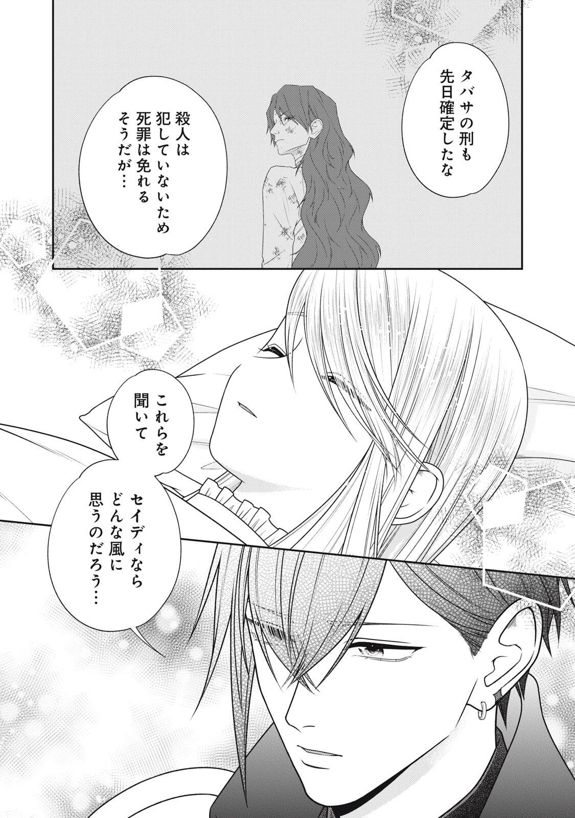 10-NENKAN KARADA WO NOTTORARE AKUJO NI NATTEITA WATASHI NI, NIDOTO KAO WO MISERUNA TO KONYAKU HAKI SHITEKITA KISHISAMA GA KYOU MO SUGATTEKURU Chap 30.2 - Pic 5