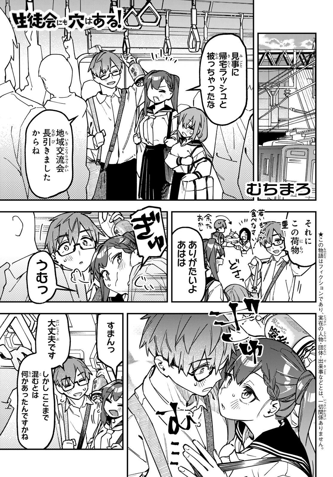 SEITOKAI NI MO ANA WA ARU! Chap 186 - Pic 5