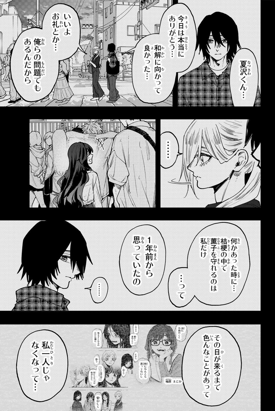 KAORU HANA WA RIN TO SAKU Chap 204 - Pic 5