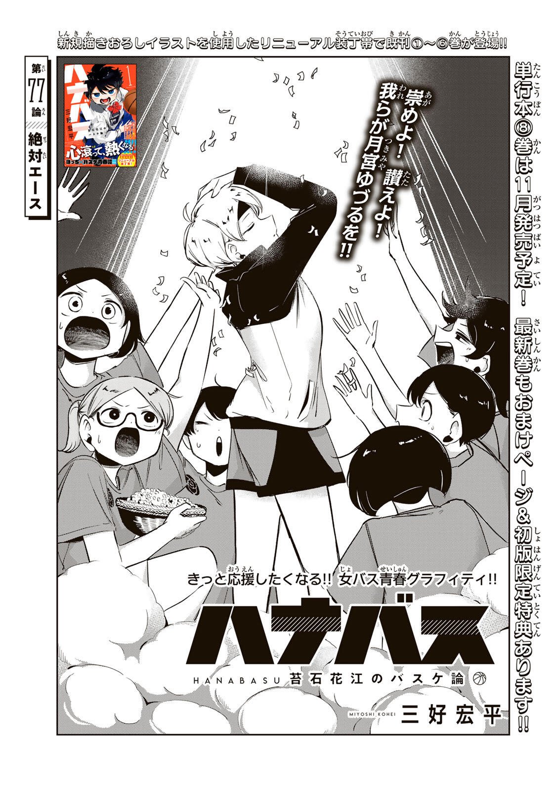 HANABASU: KOKEISHI HANAE NO BASUKE RON Chap 77 - Pic 5