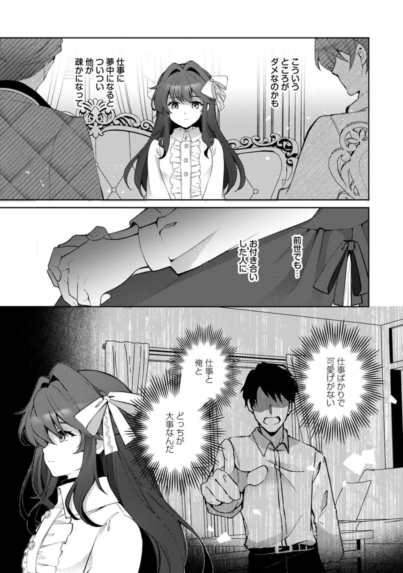 TENSEI SHIMASHITA, SARANA KINJE DESU. GOKIGENYOU. KON’YAKU HAKI SARETA NO DE INAKA DE KIMAMA NI KURASHITAI TO OMOIMASU Chap 23.2 - Pic 5