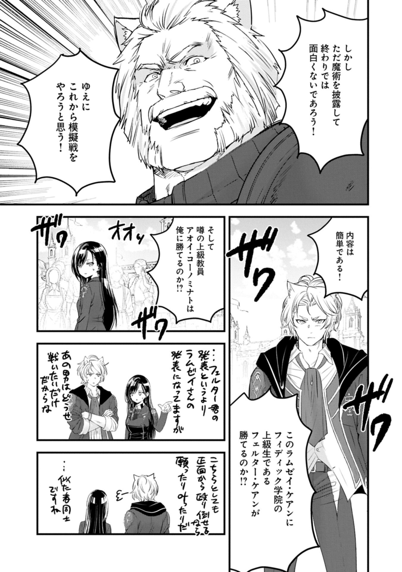 ISEKAI TENI SHITE KYOUSHI NI NATTA GA, MAJO TO OSORERARETE IRU KEN Chap 37.2 - Pic 5