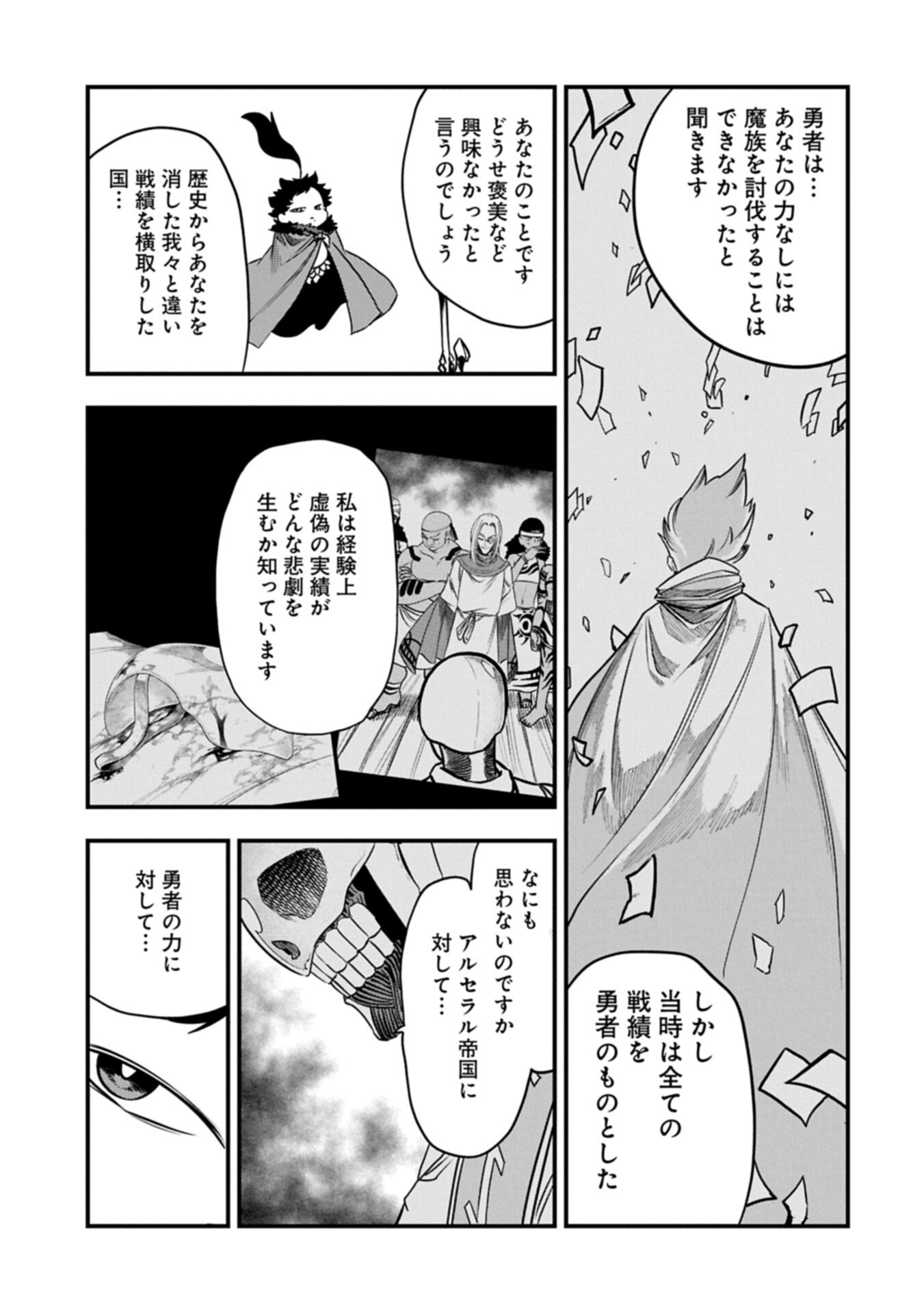 UMARETA CHOKUGO NI SUTERARETA KEDO, ZENSEI GA TAIKENSHA DATTA NO DE YOYUU DE IKITEMASU Chap 87.1 - Pic 5