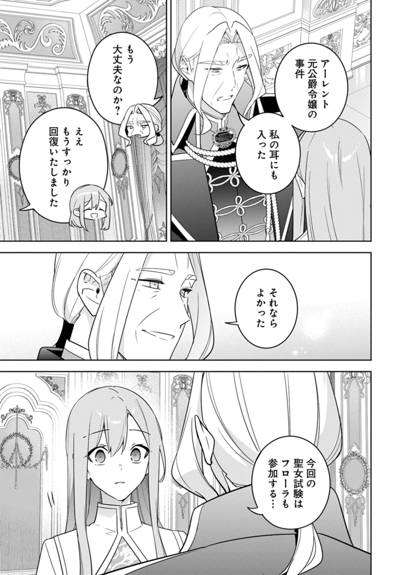MUJIKAKU SEIJO WA KYOU MO MUISHIKI NI CHIKARA O TARE NAGASU: IMADAI NO SEIJO WA ANE DE HANAKU, IMOUTO NO WATASHI DATTA MITAI DESU Chap 44.1 - Pic 5