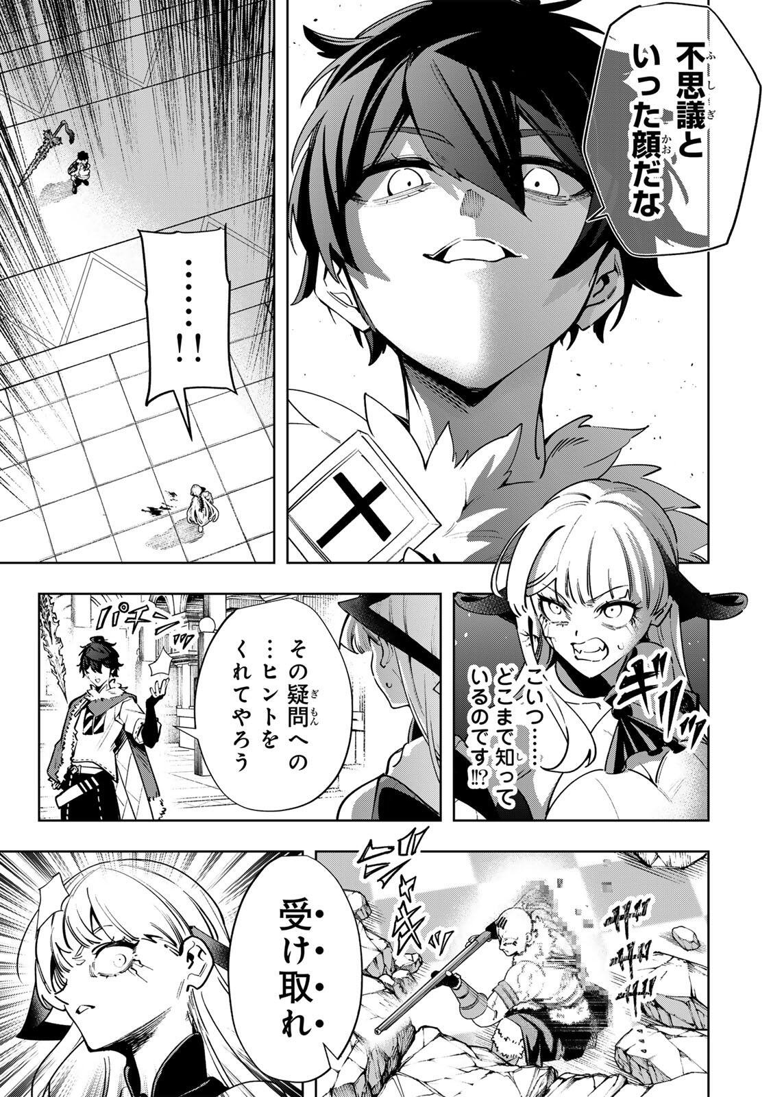 MAJUTSU GIRUDO SOUSUI  ~ UMAREKAWATTE IMASARA YARINAOSU 2 DOME NO GAKUIN SEIKATSU ~ Chap 140 - Pic 5