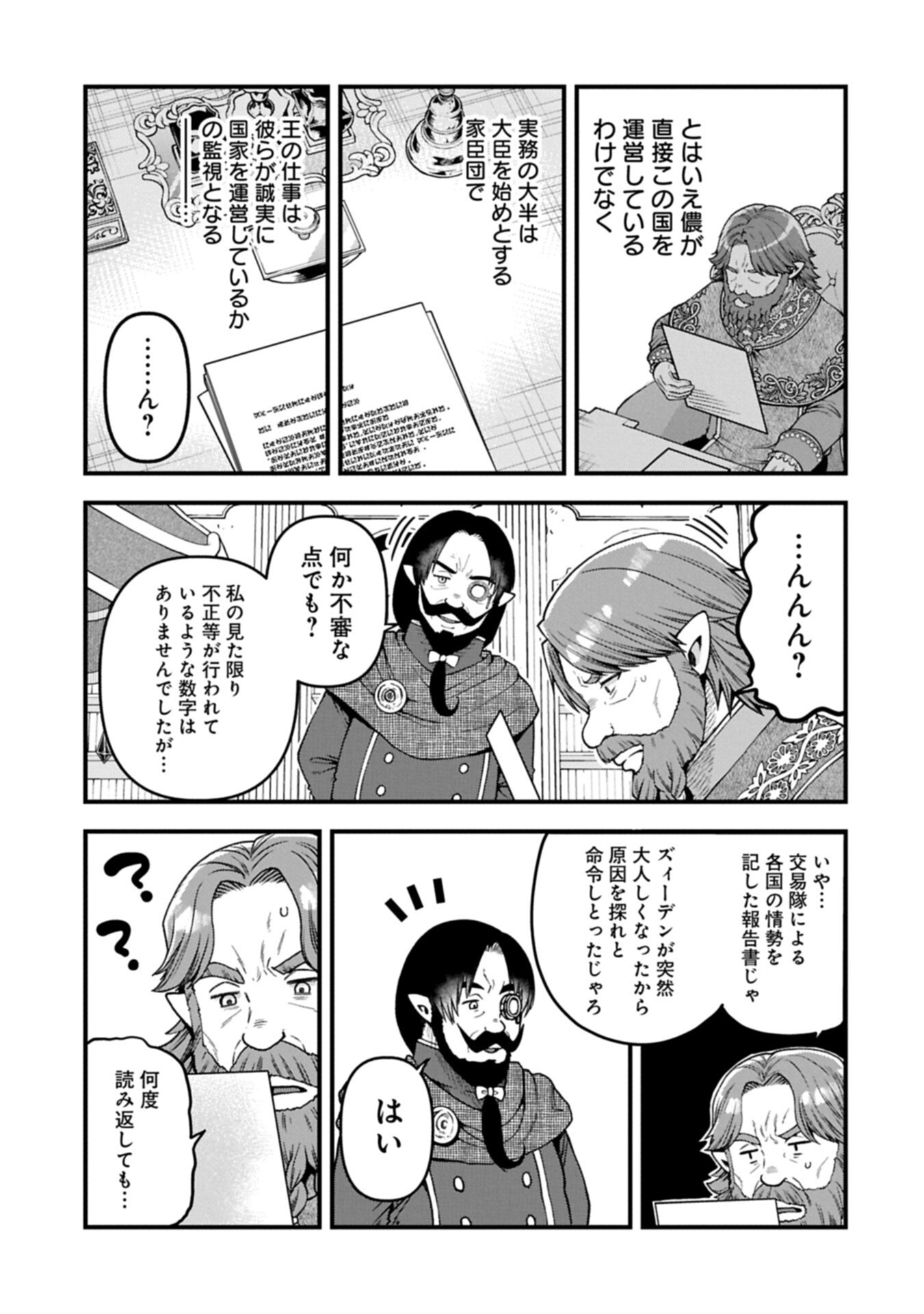 TENSEI SHITE HIGH ELF NI NARIMASHITAGA, SLOW LIFE WA 120-NEN DE AKIMASHITA Chap 54.3 - Pic 5