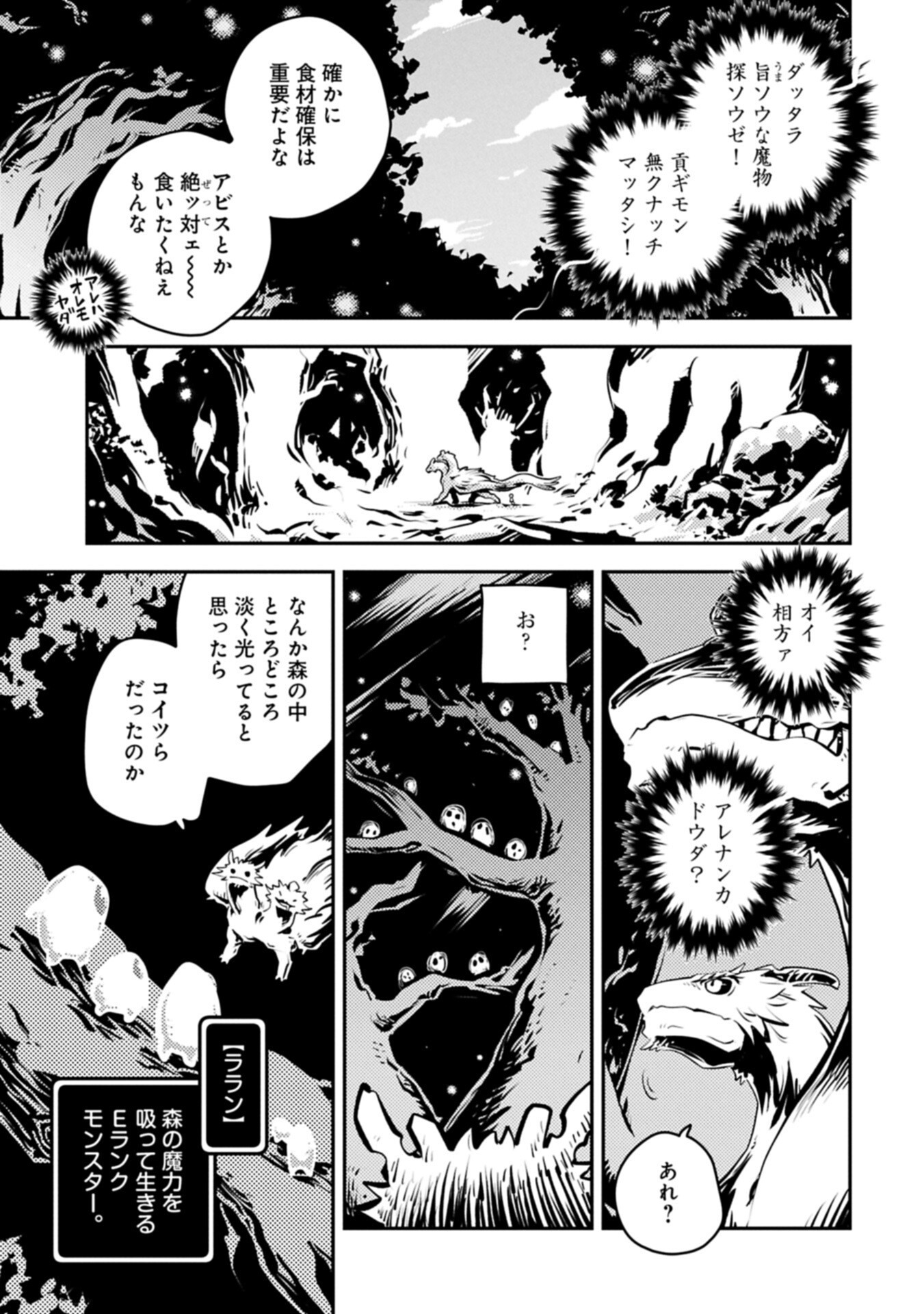 TENSEI SHITARA DRAGON NO TAMAGO DATTA - SAIKYOU IGAI MEZASA NEE - RAW Chap 52.1 - Pic 5