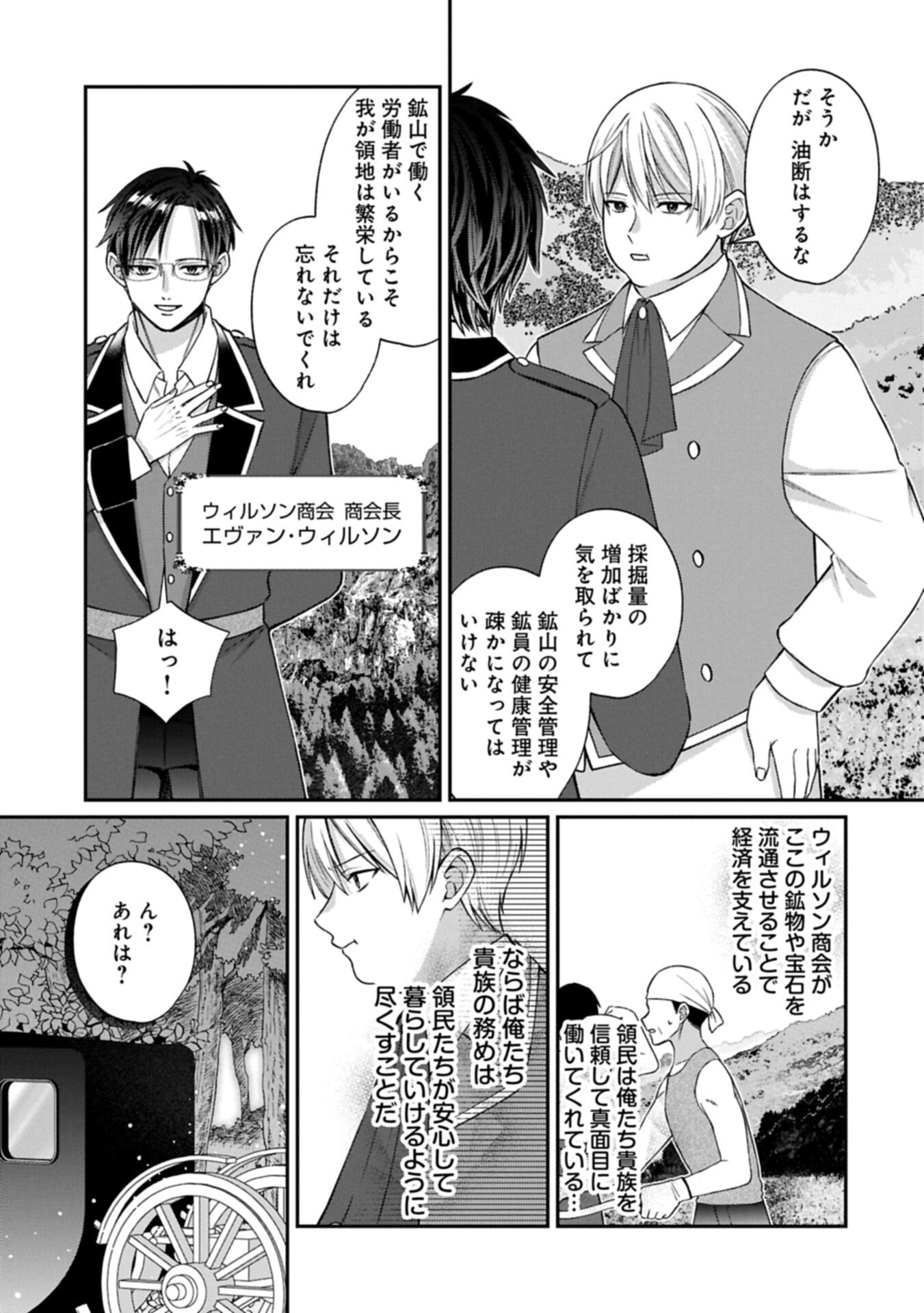 TENSEI REIJOU WA KOME-TSUKURI GA SHITAI: MIGAWARI KON KARA HAJIMARU, DANNASAMA TO NO OISHII HENKYOU KURASHI Chap 3.1 - Pic 5