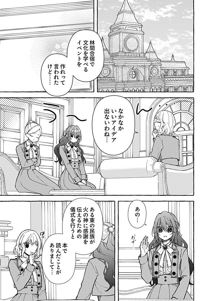 DAISUKI NA KONYAKUSHA-SAMA, MOU OWAKARE SHIMASHOU. Chap 15.1 - Pic 5