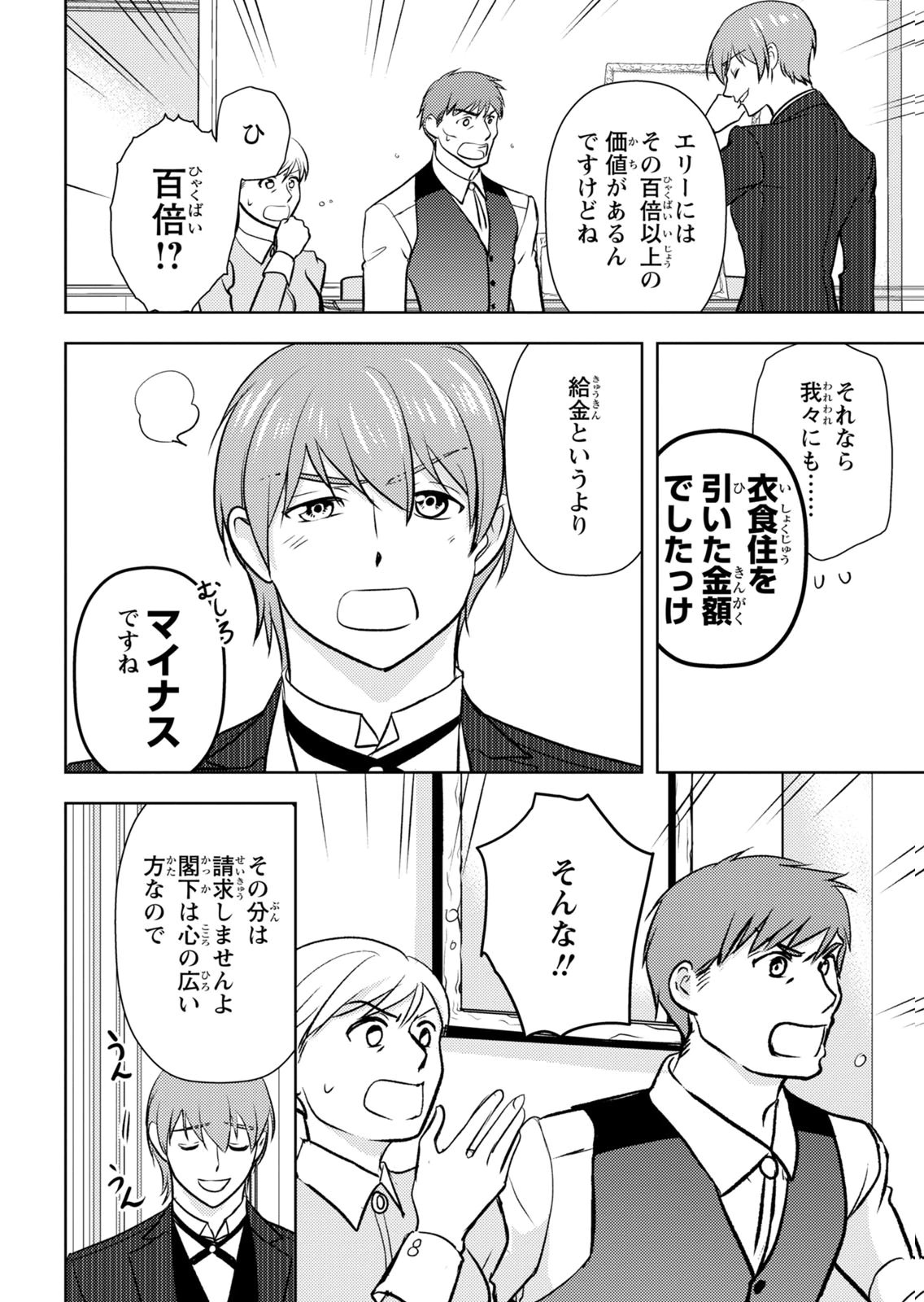 BOUKUN NA ANE NI SUTERARETARA, KOUSHAKU KAKKA NI HIROWAREMASHITA Chap 14 - Pic 24