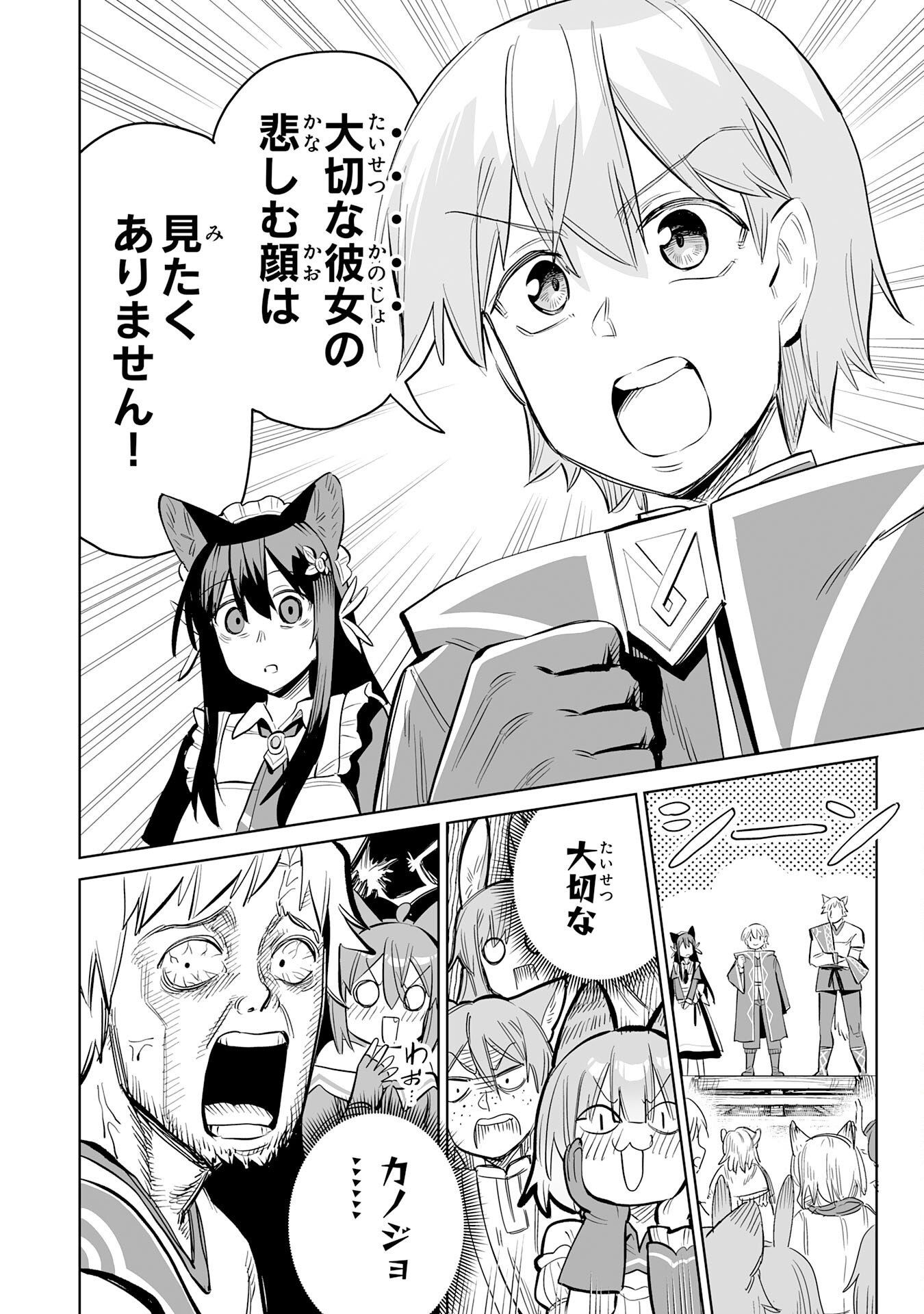 KAIKO SARETA KYUTEI RENKINJUTSU SHI HA HENKYO DE DAINOEN WO TSUKURIAGERU SOKOKU WO RETAKEDO, SAIKYO RYOCHI DE SLOW LIFE WO OKA SURU (MANGA) Chap 38 - Pic 28