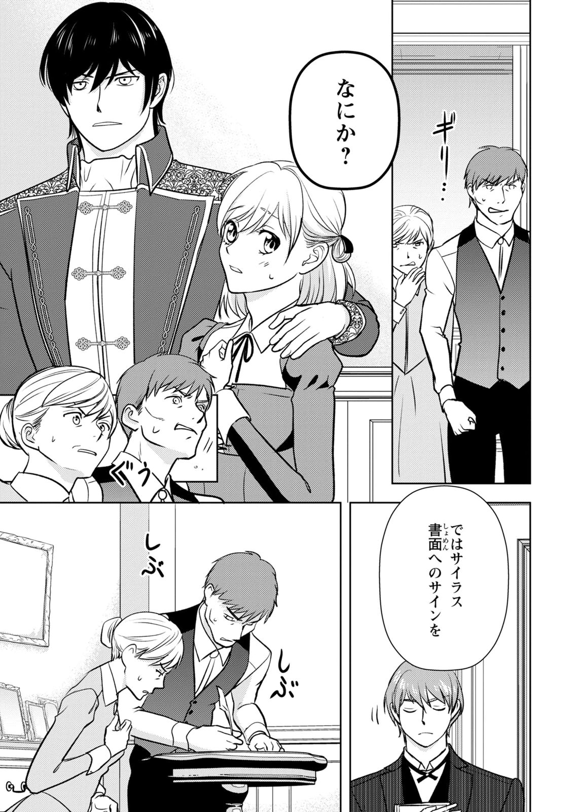 BOUKUN NA ANE NI SUTERARETARA, KOUSHAKU KAKKA NI HIROWAREMASHITA Chap 14 - Pic 25