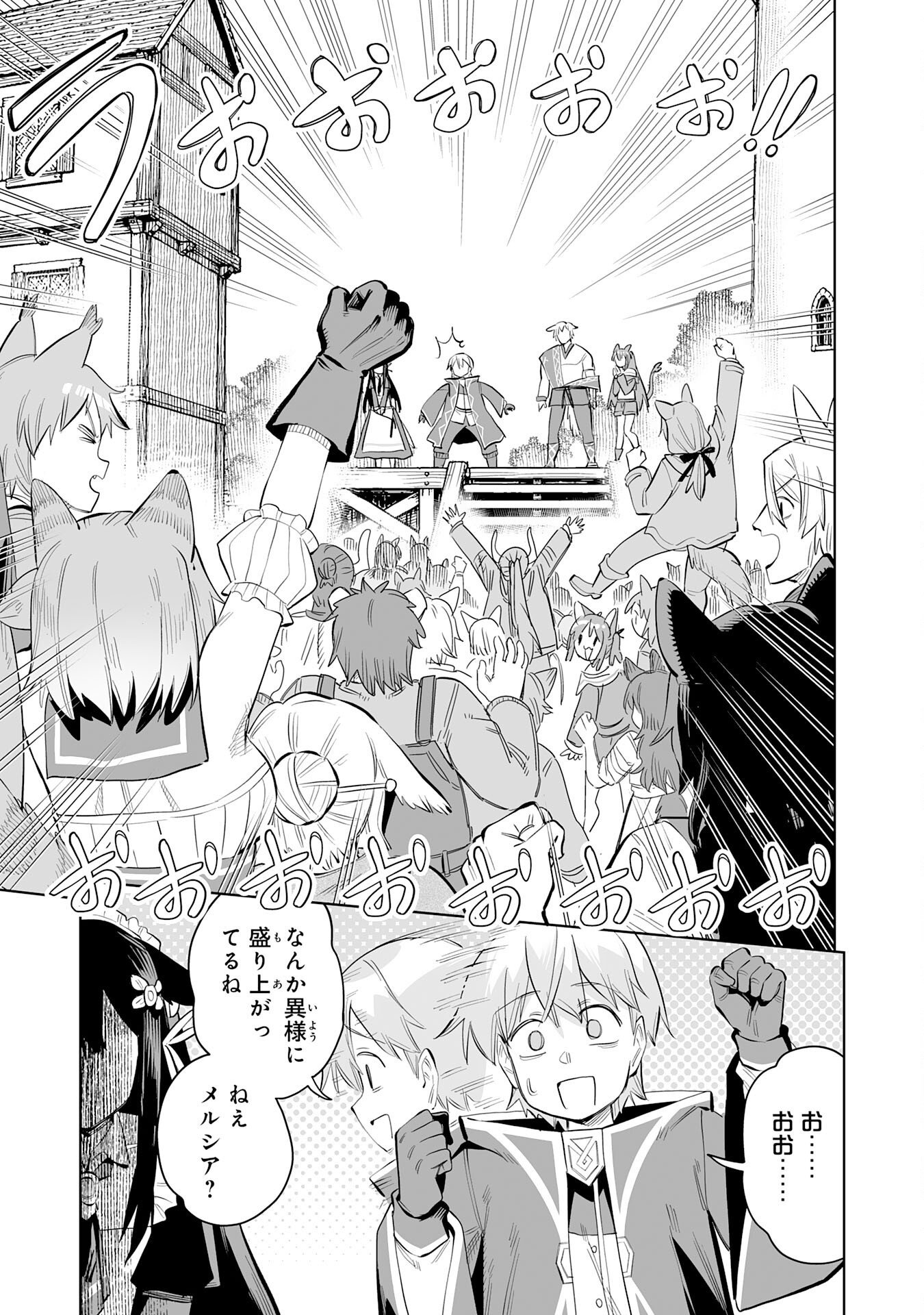 KAIKO SARETA KYUTEI RENKINJUTSU SHI HA HENKYO DE DAINOEN WO TSUKURIAGERU SOKOKU WO RETAKEDO, SAIKYO RYOCHI DE SLOW LIFE WO OKA SURU (MANGA) Chap 38 - Pic 29