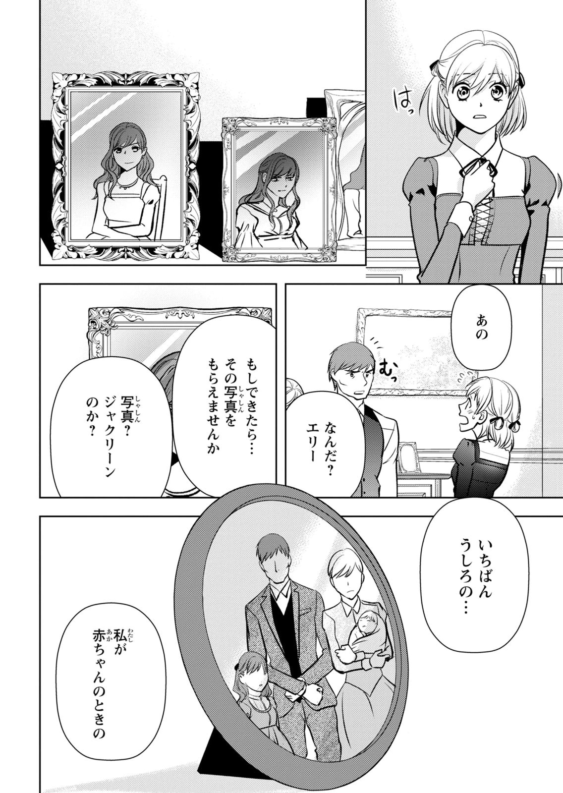 BOUKUN NA ANE NI SUTERARETARA, KOUSHAKU KAKKA NI HIROWAREMASHITA Chap 14 - Pic 26