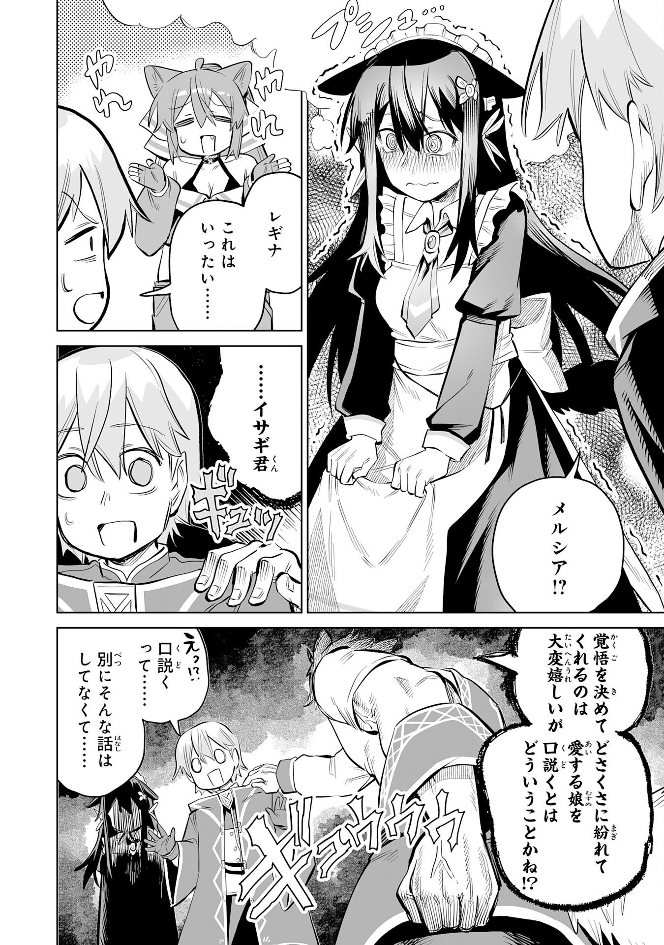 KAIKO SARETA KYUTEI RENKINJUTSU SHI HA HENKYO DE DAINOEN WO TSUKURIAGERU SOKOKU WO RETAKEDO, SAIKYO RYOCHI DE SLOW LIFE WO OKA SURU (MANGA) Chap 38 - Pic 30