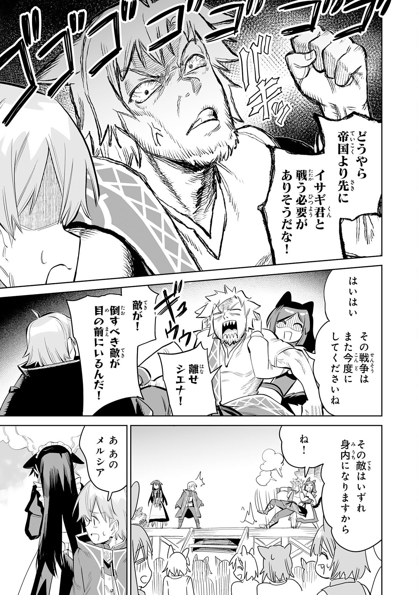 KAIKO SARETA KYUTEI RENKINJUTSU SHI HA HENKYO DE DAINOEN WO TSUKURIAGERU SOKOKU WO RETAKEDO, SAIKYO RYOCHI DE SLOW LIFE WO OKA SURU (MANGA) Chap 38 - Pic 31
