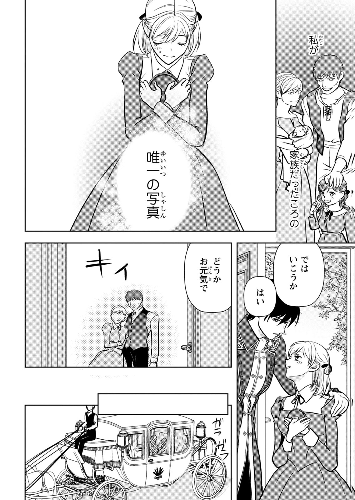 BOUKUN NA ANE NI SUTERARETARA, KOUSHAKU KAKKA NI HIROWAREMASHITA Chap 14 - Pic 28